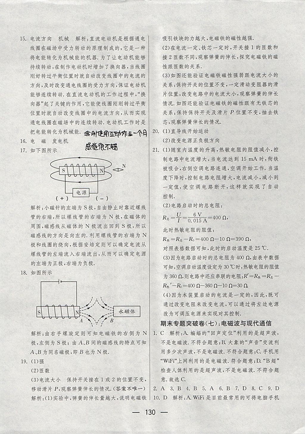 2017年期末闖關(guān)沖刺100分九年級物理全一冊蘇科版 參考答案第18頁