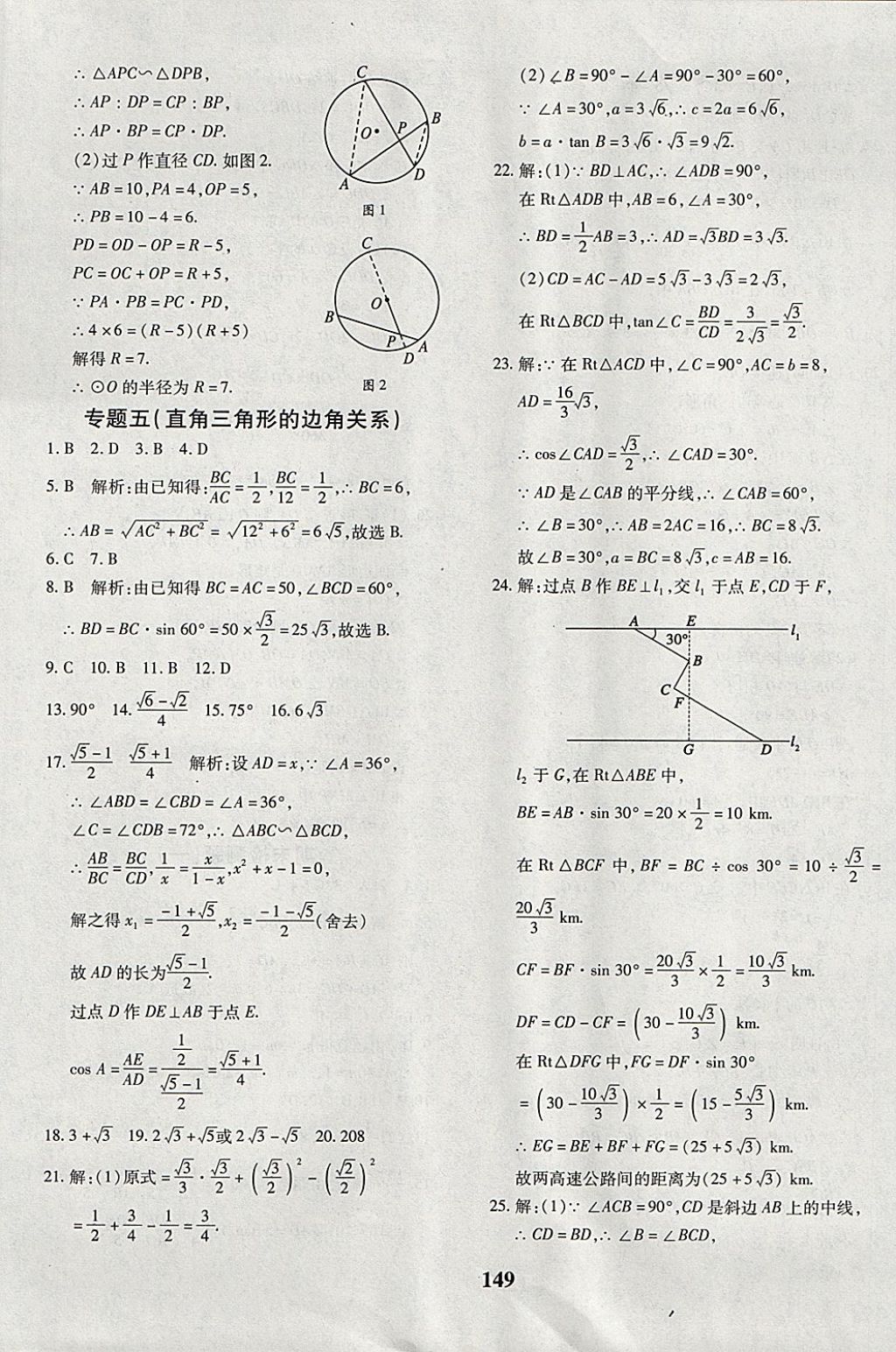 2017年黃岡360度定制密卷九年級數(shù)學(xué)全一冊北師大版 參考答案第21頁