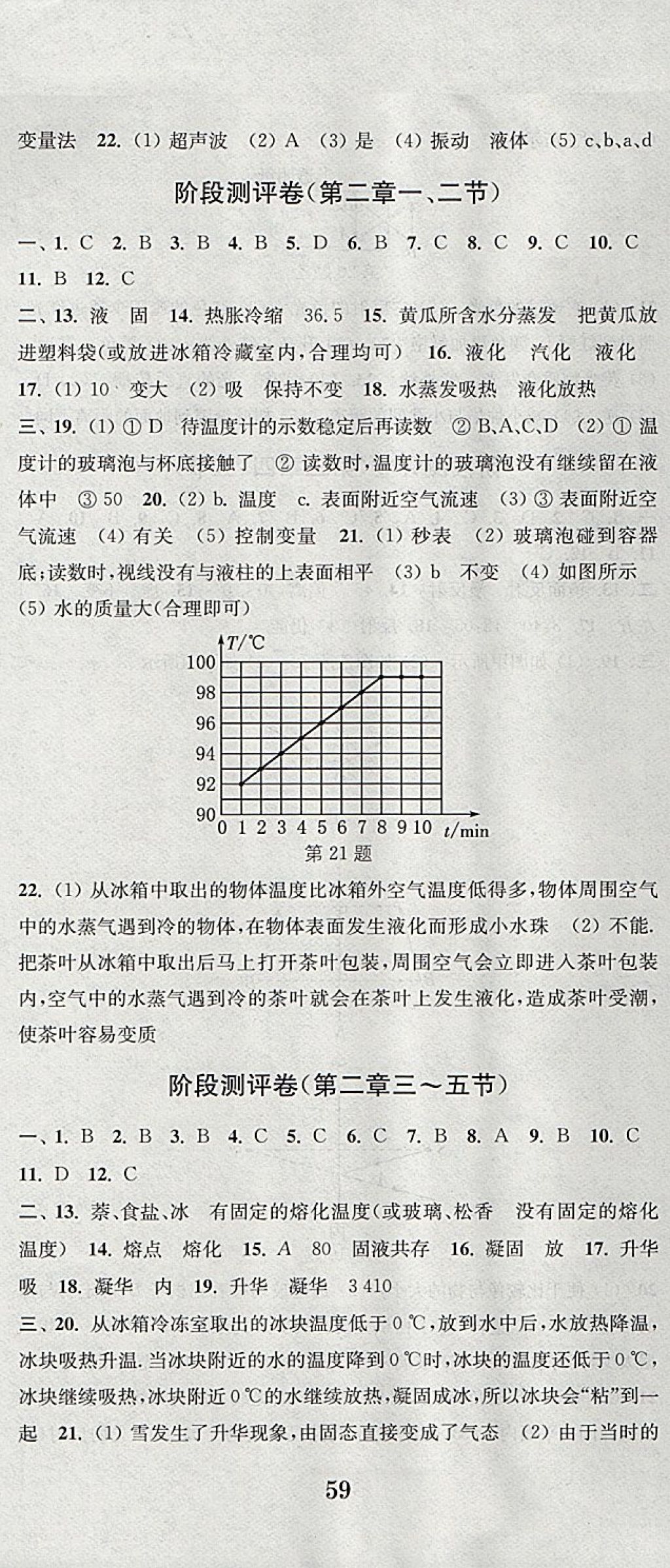 2017年通城學(xué)典初中全程測評(píng)卷八年級(jí)物理上冊(cè)蘇科版 參考答案第2頁