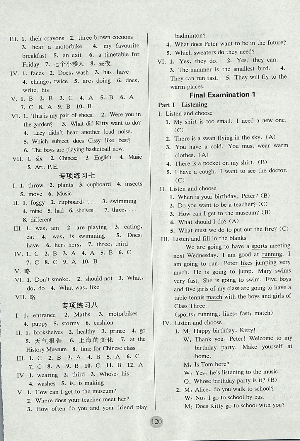 2017年期终冲刺百分百五年级英语第一学期牛津版 参考答案第24页