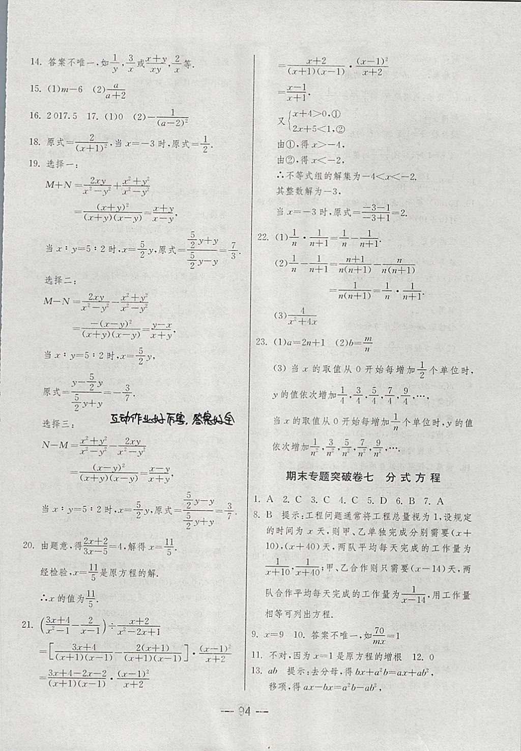 2017年期末闯关冲刺100分八年级数学上册人教版 参考答案第14页