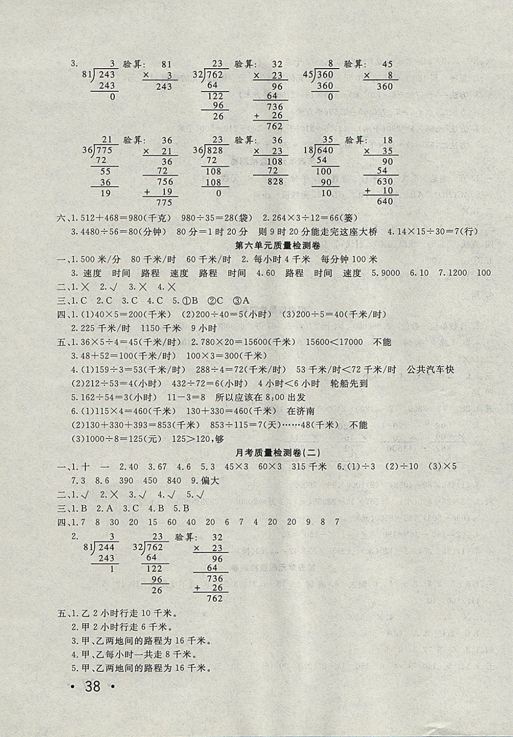 2017年學(xué)海金卷小學(xué)奪冠單元檢測卷四年級(jí)數(shù)學(xué)上冊青島版 參考答案第3頁