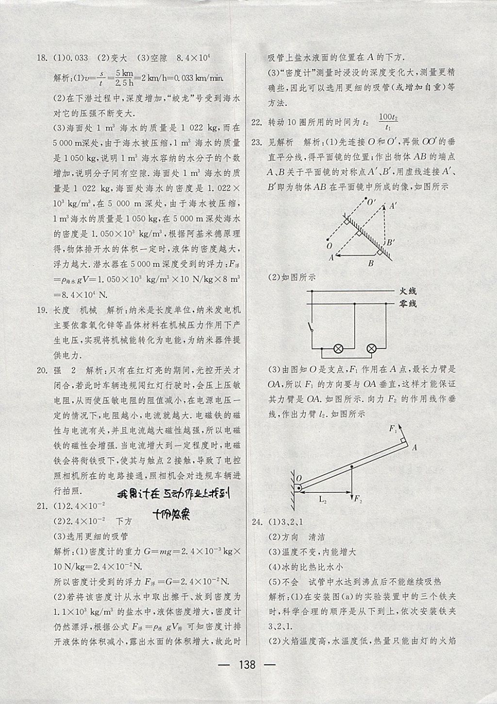 2017年期末闖關(guān)沖刺100分九年級物理全一冊蘇科版 參考答案第26頁