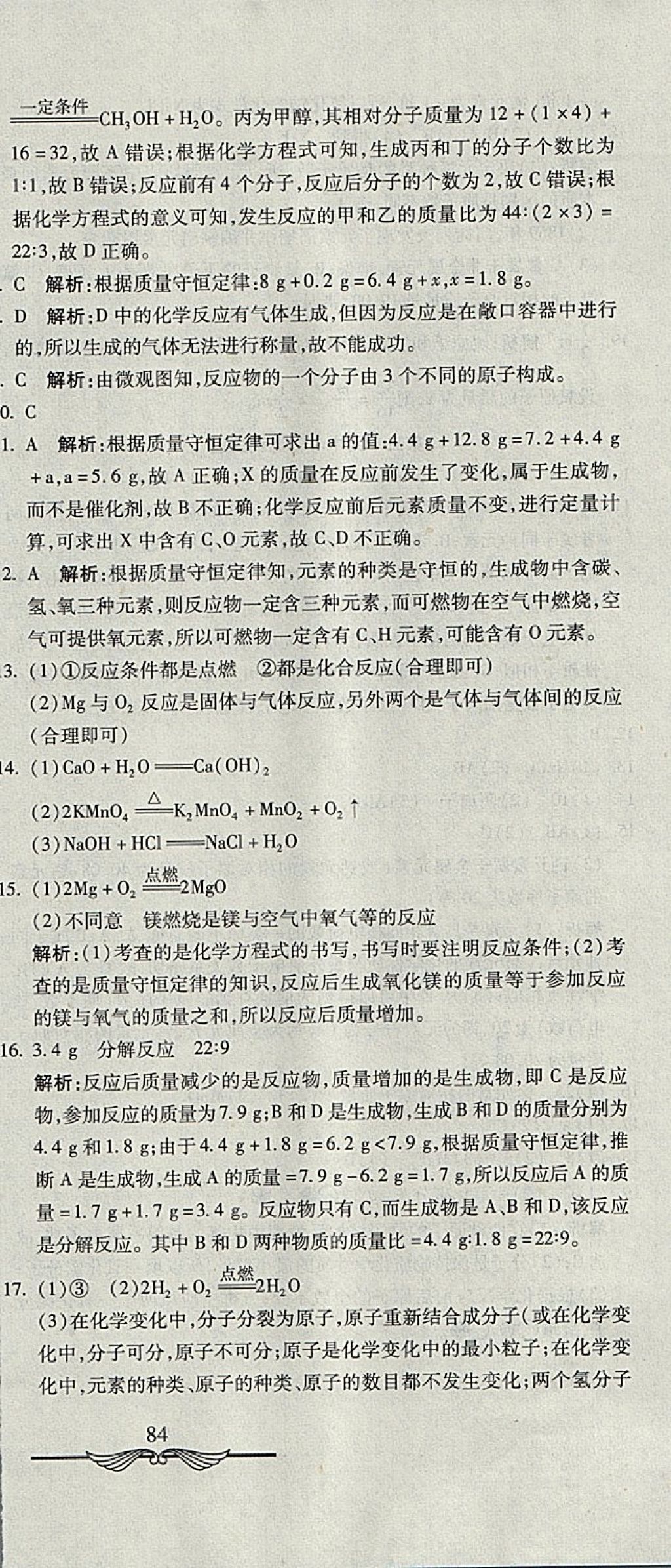 2017年学海金卷初中夺冠单元检测卷九年级化学上册人教版 参考答案第12页