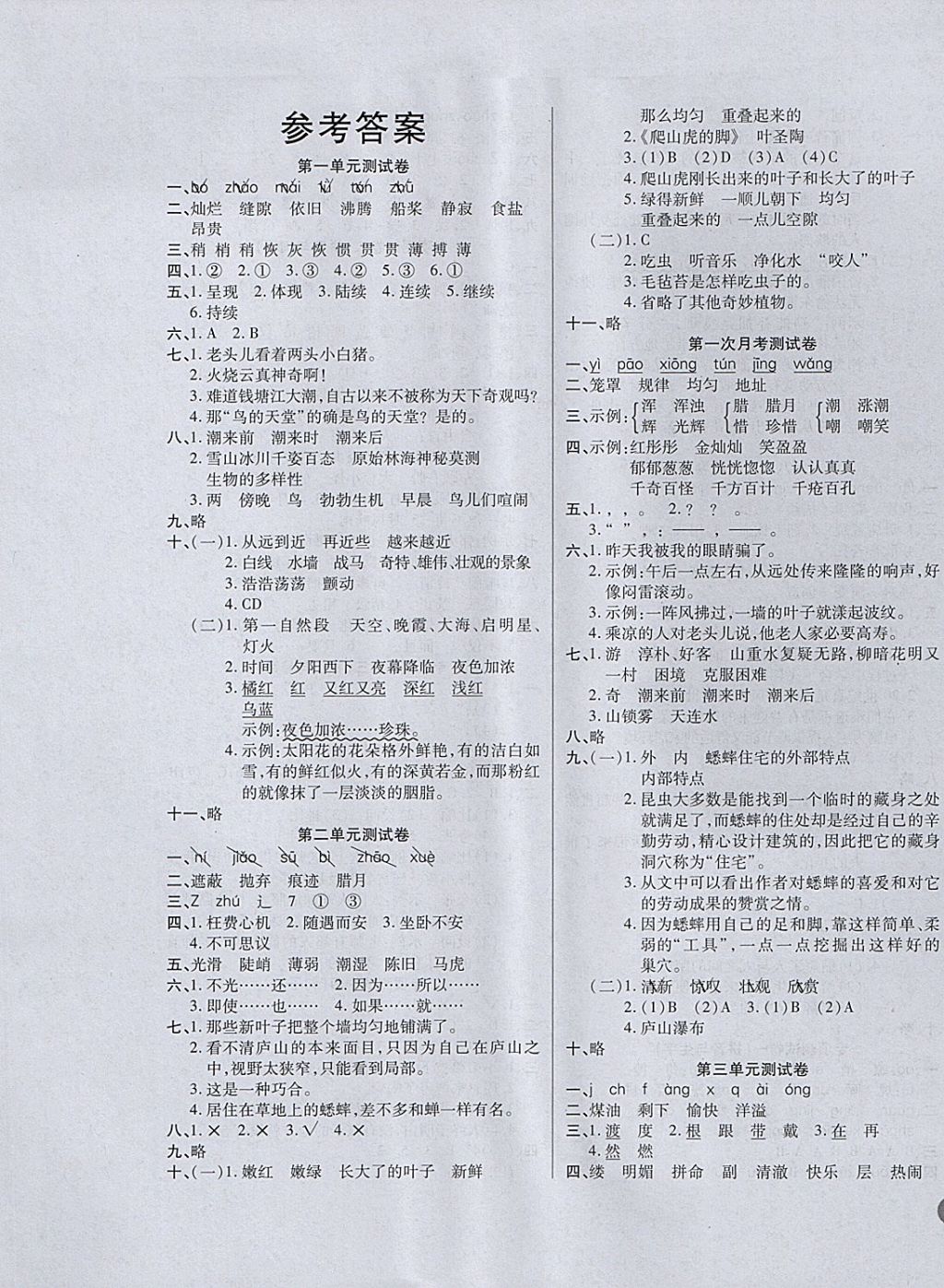 2017年名師彩卷四年級語文上冊人教版 參考答案第1頁