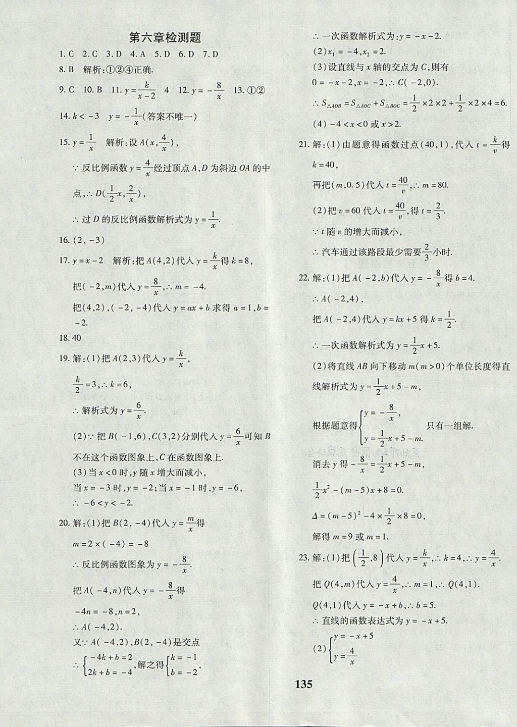 2017年黃岡360度定制密卷九年級數(shù)學全一冊北師大版 參考答案第7頁