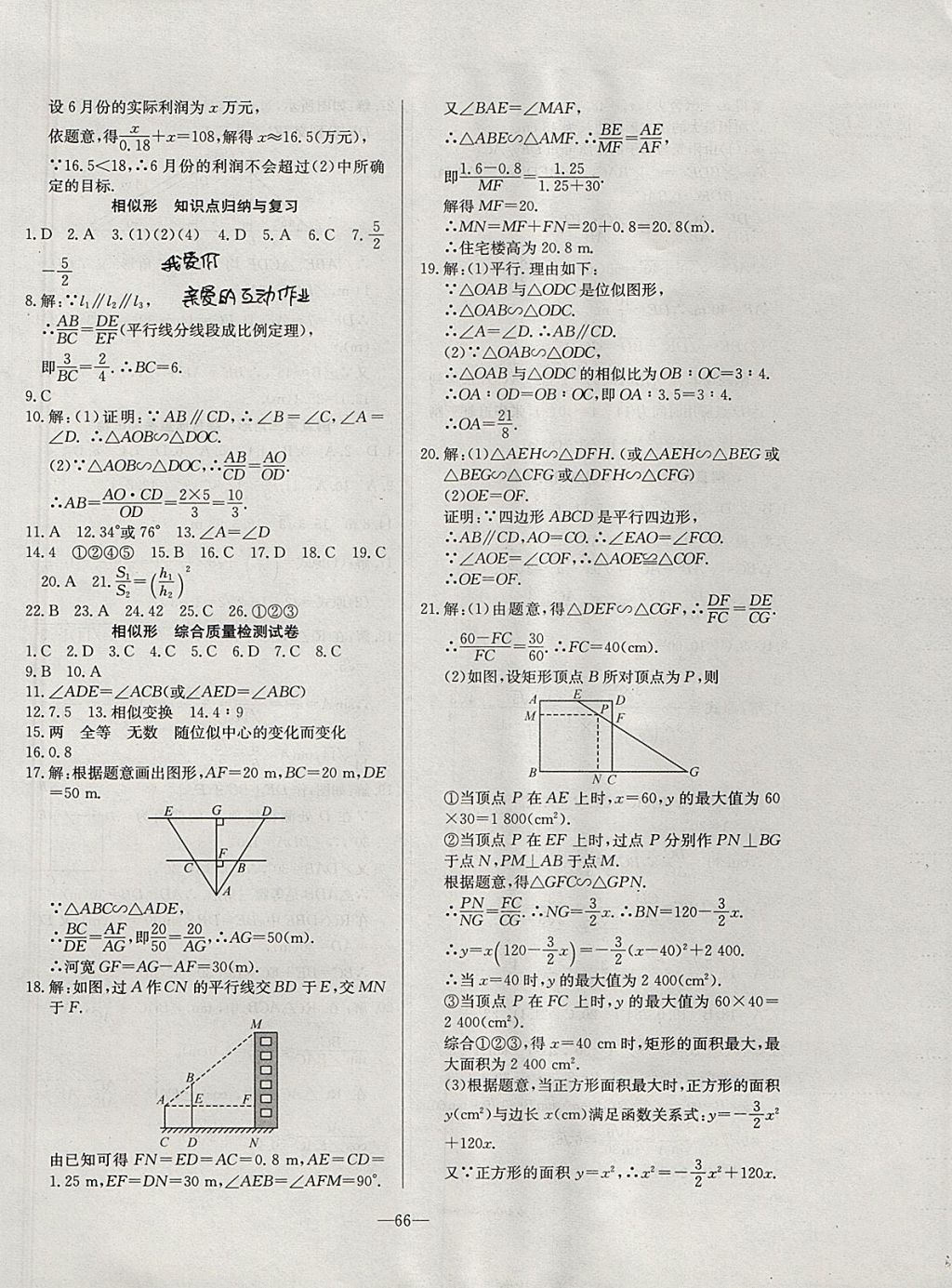 2017年精彩考評(píng)單元測評(píng)卷九年級(jí)數(shù)學(xué)上冊滬科版 參考答案第2頁