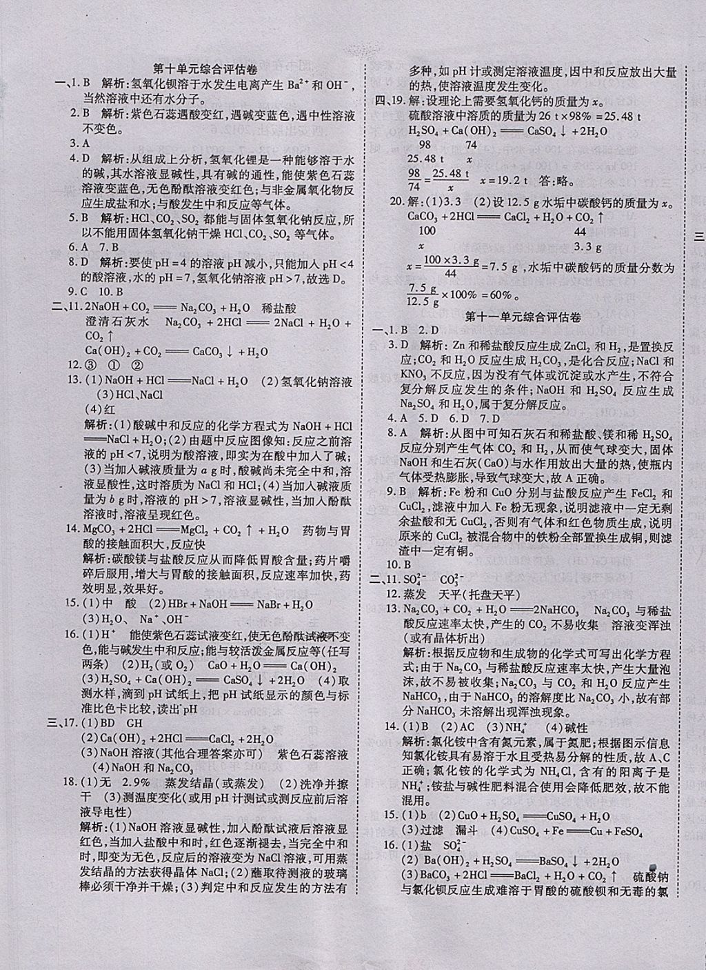 2017年一線調(diào)研卷九年級化學全一冊人教版 參考答案第13頁