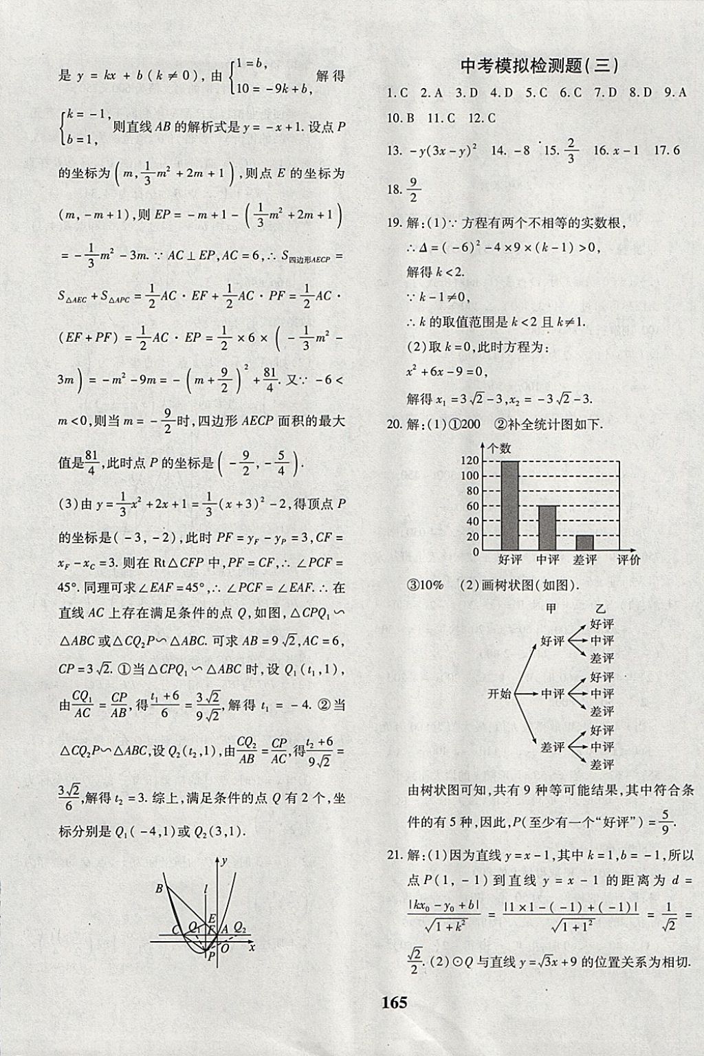 2017年黃岡360度定制密卷九年級數(shù)學(xué)全一冊北師大版 參考答案第37頁