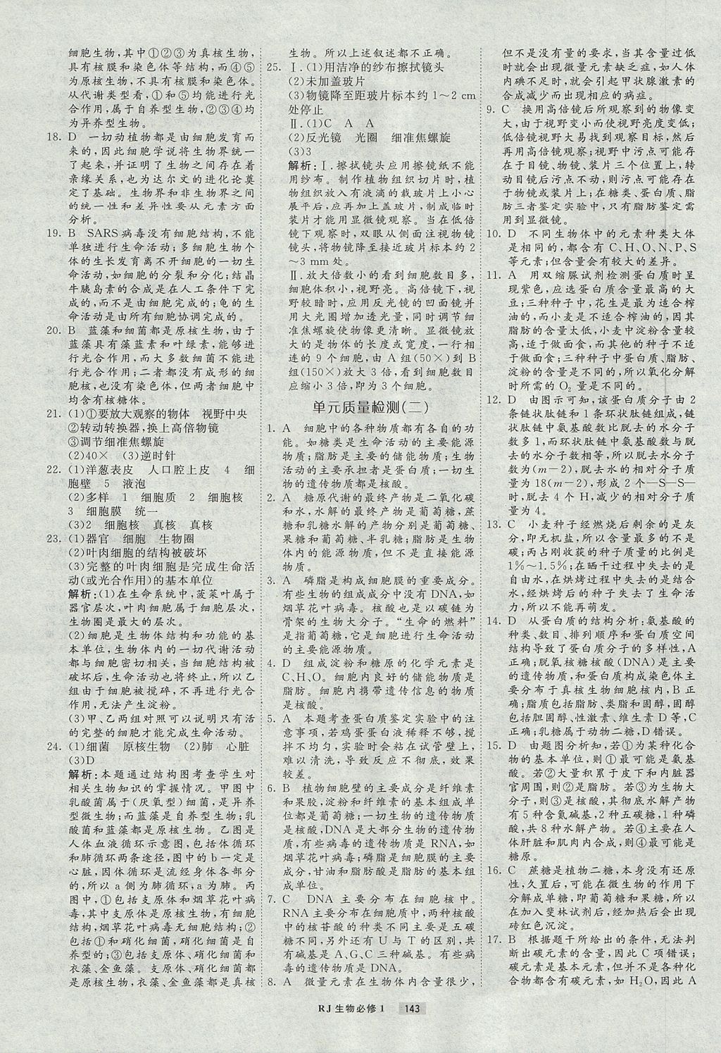 2018年衡水重點中學課時周測月考生物必修1人教版 參考答案第23頁