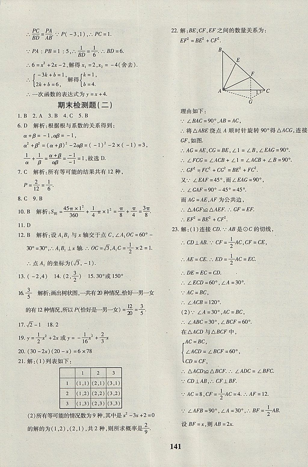 2017年黄冈360度定制密卷九年级数学全一册人教版 参考答案第13页