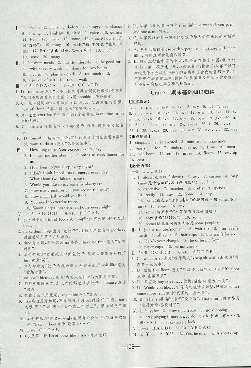 2017年期末闯关冲刺100分七年级英语上册译林版 参考答案第4页