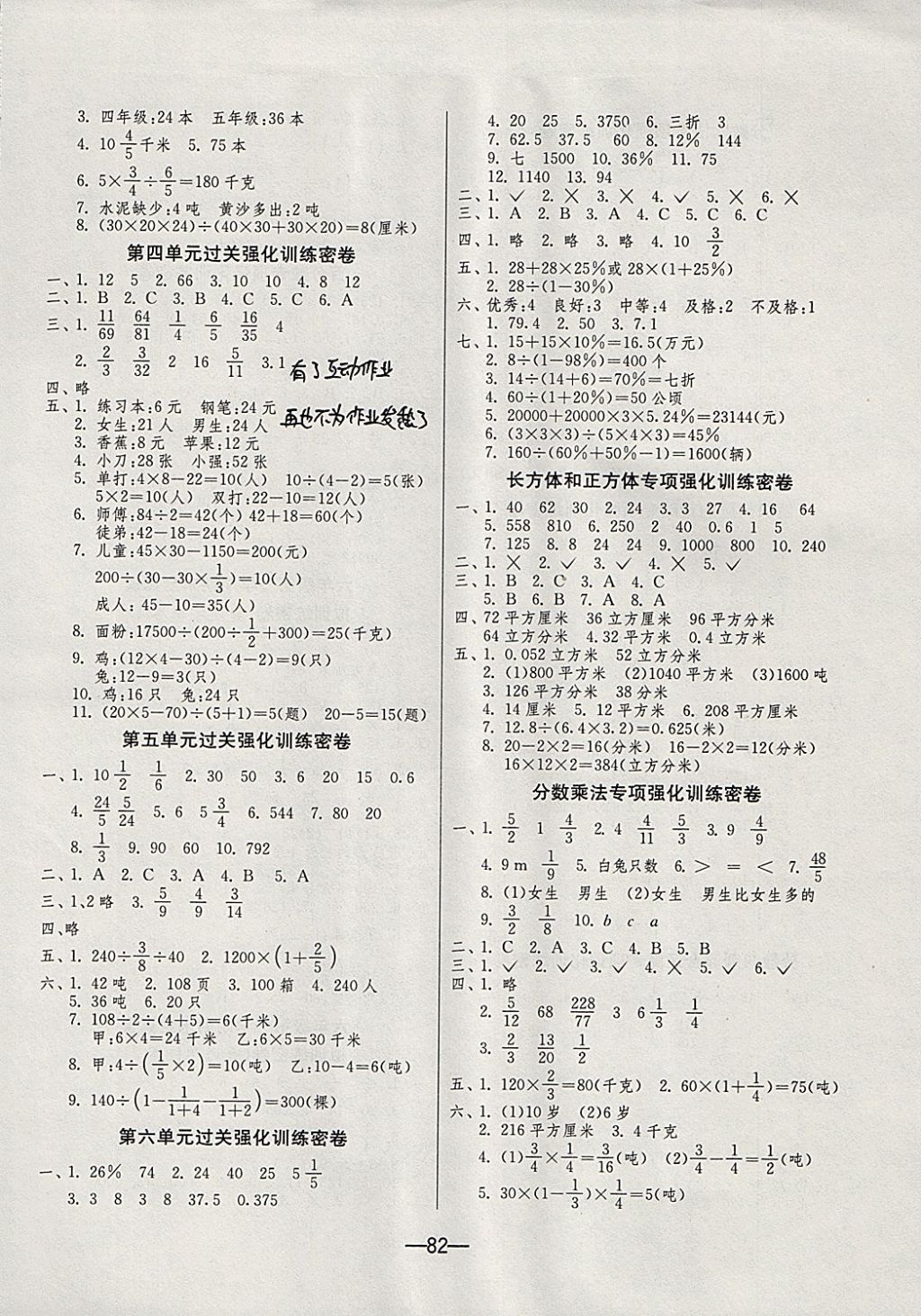 2017年期末闯关冲刺100分六年级数学上册苏教版 参考答案第2页