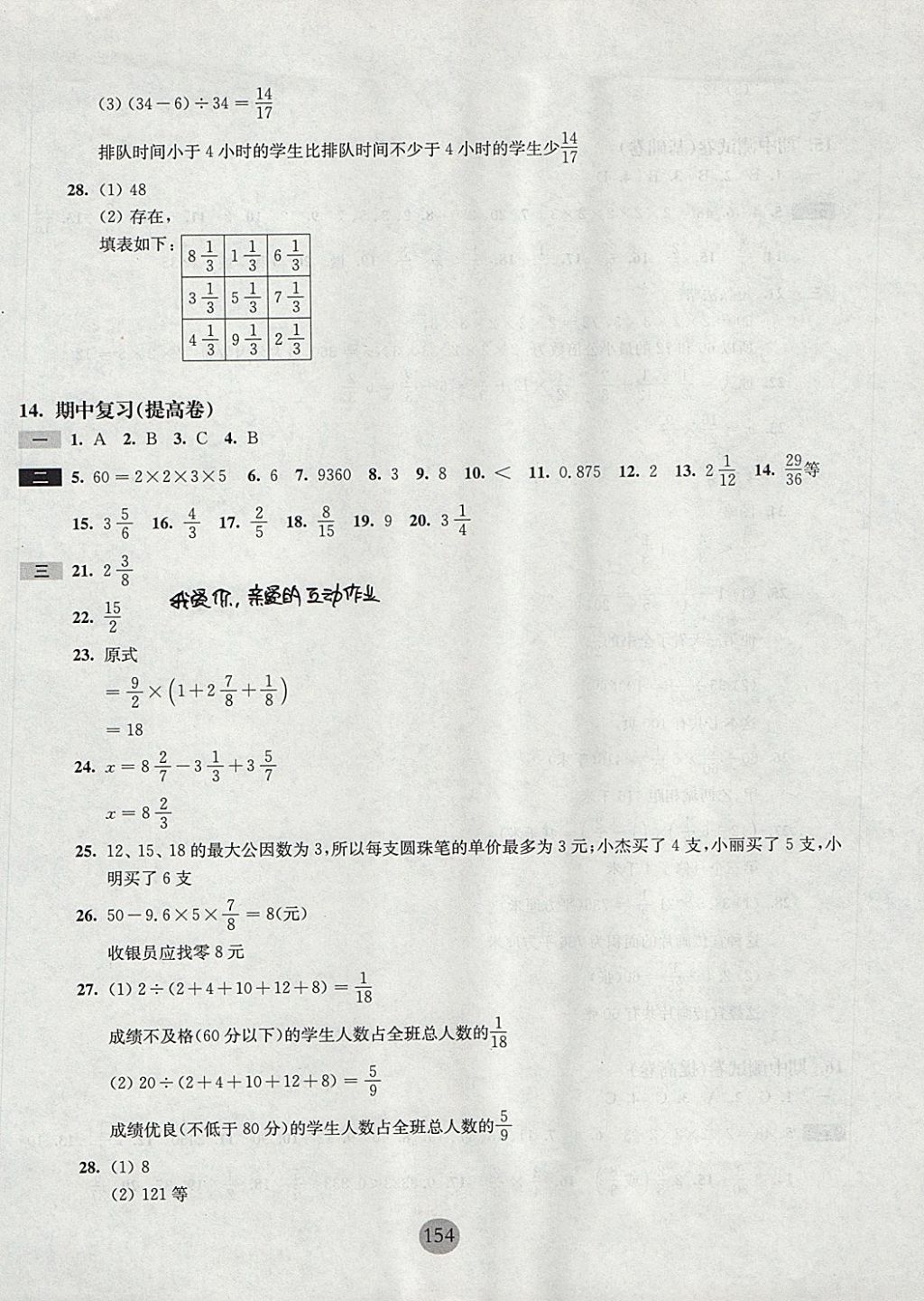 2017年期終沖刺百分百六年級(jí)數(shù)學(xué)第一學(xué)期滬教版 參考答案第10頁(yè)