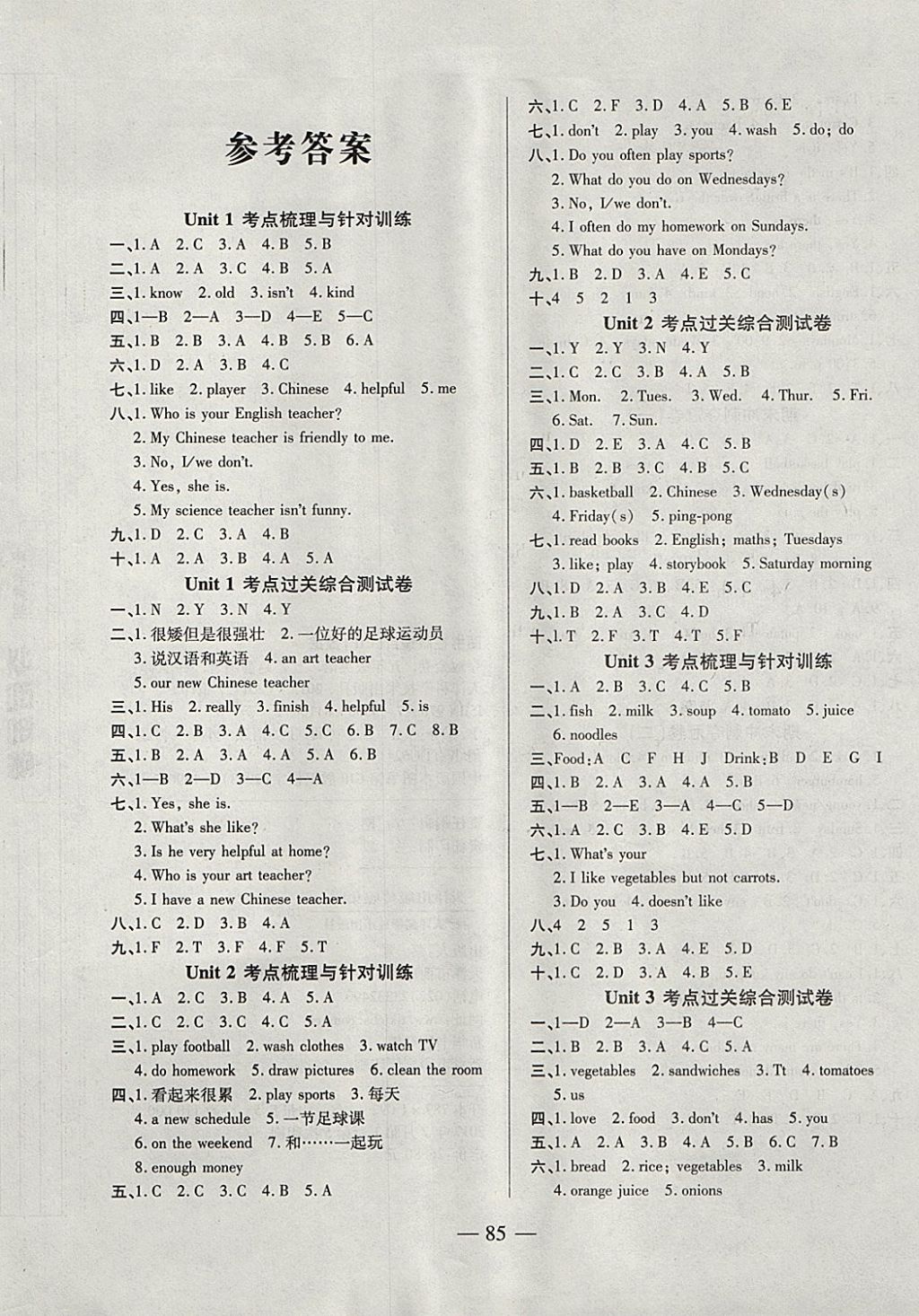 2017年奪冠金卷考點(diǎn)梳理全優(yōu)卷五年級(jí)英語(yǔ)上冊(cè)人教PEP版 參考答案第1頁(yè)