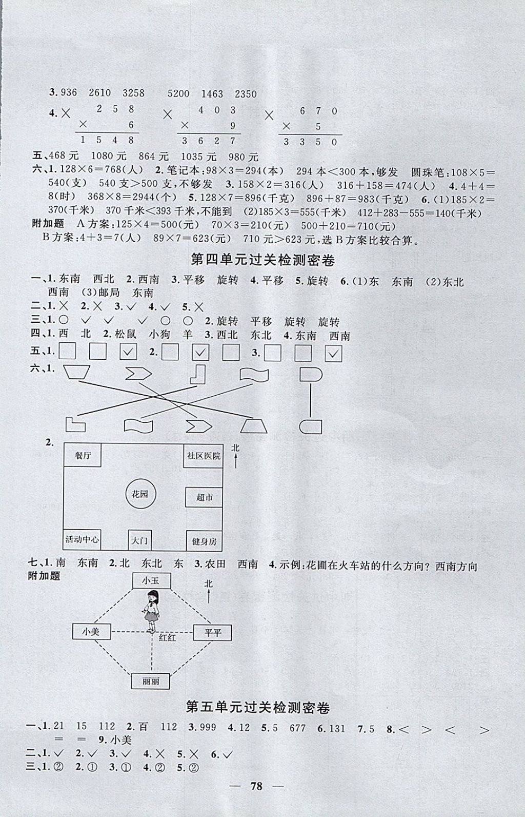 2017年一線名師全優(yōu)好卷三年級(jí)數(shù)學(xué)上冊(cè)青島版 參考答案第2頁