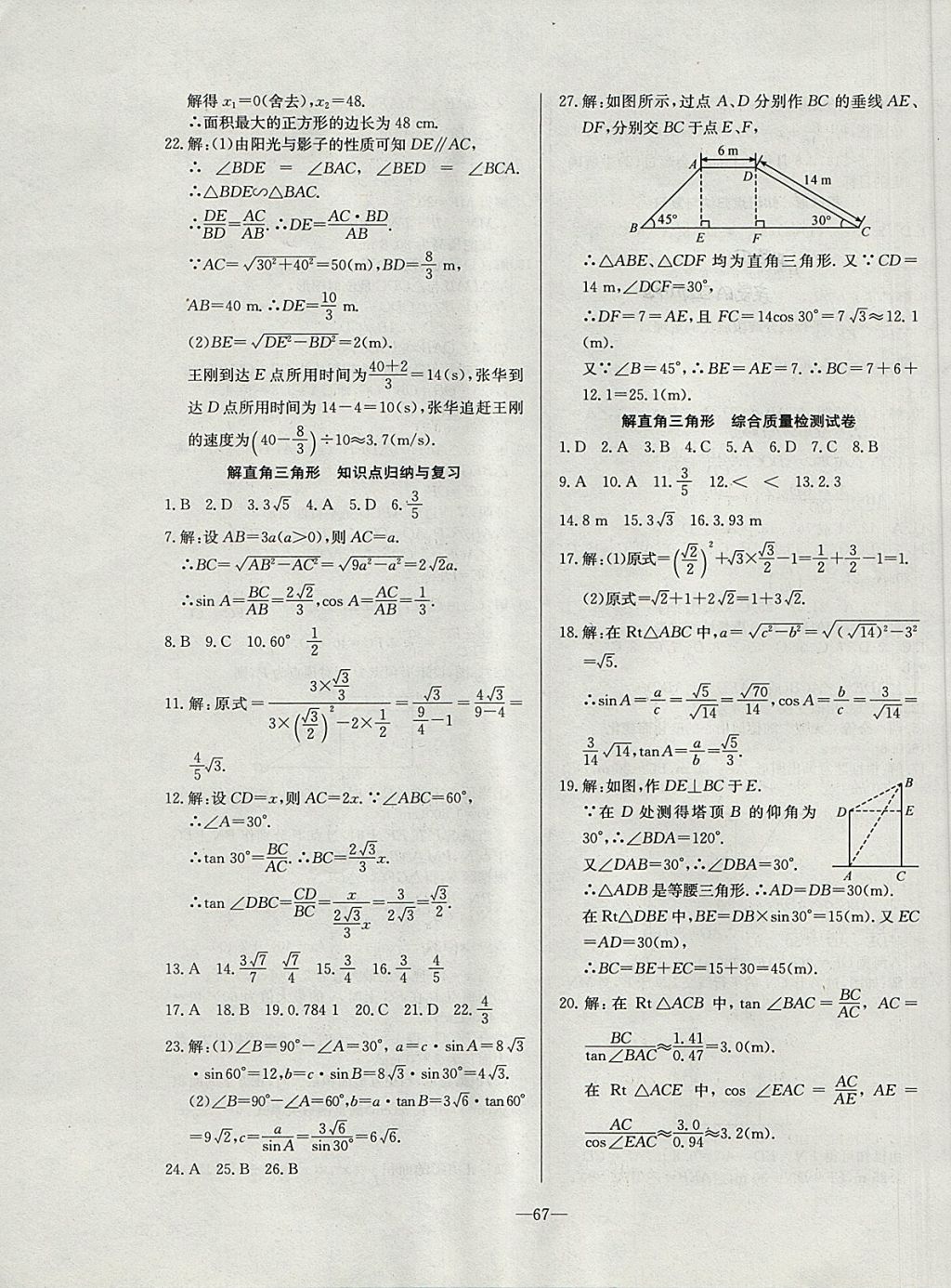 2017年精彩考評單元測評卷九年級數(shù)學(xué)上冊滬科版 參考答案第3頁