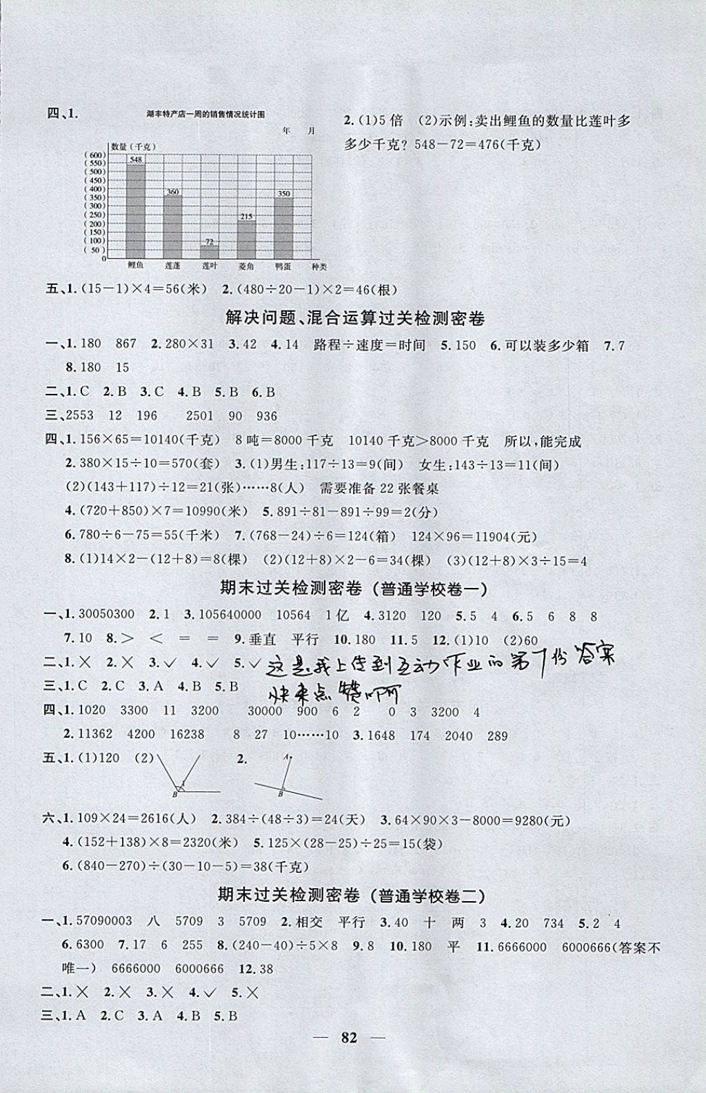 2017年一线名师全优好卷四年级数学上册青岛版 参考答案第6页