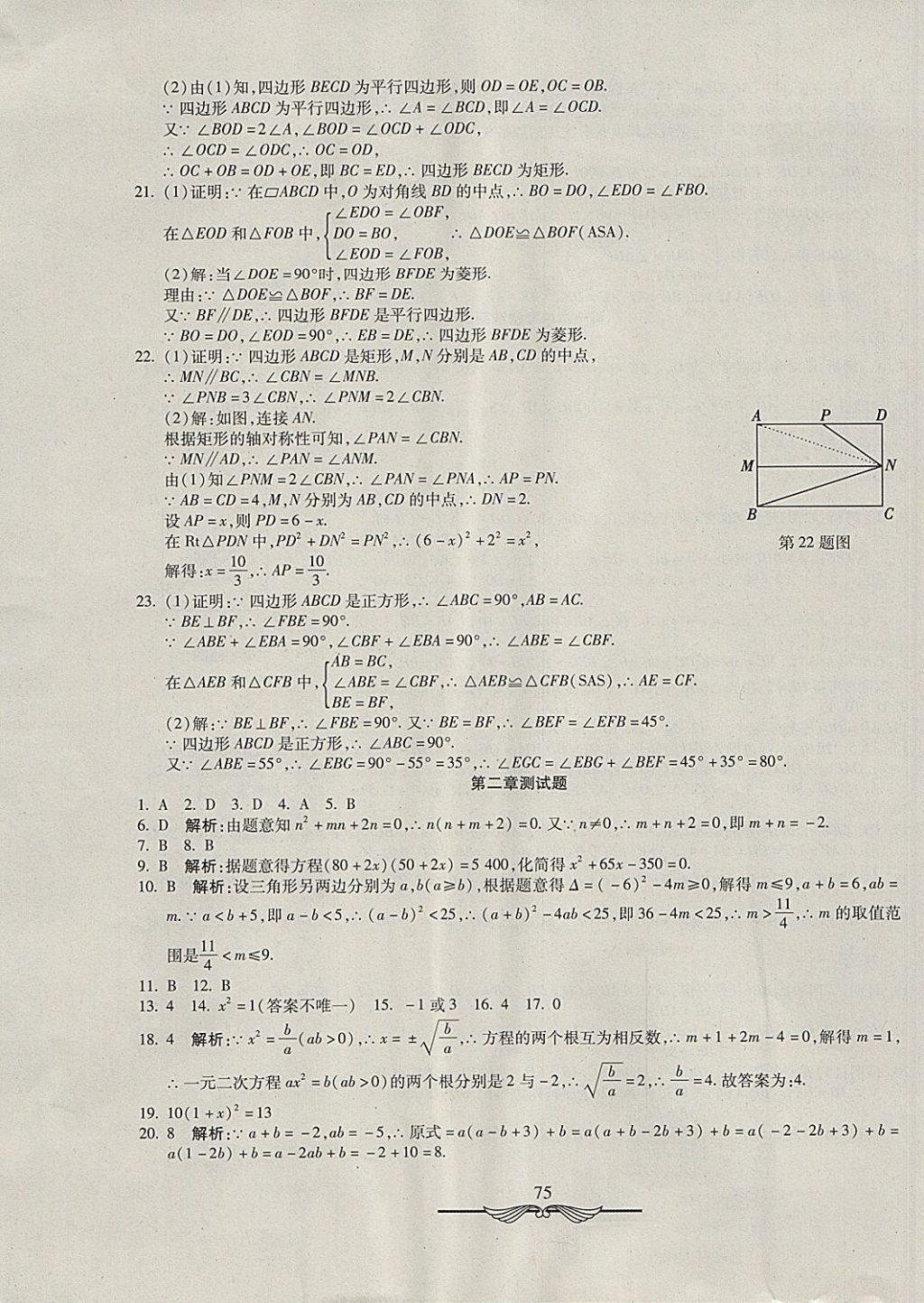 2017年学海金卷初中夺冠单元检测卷九年级数学上册北师大版 参考答案第3页