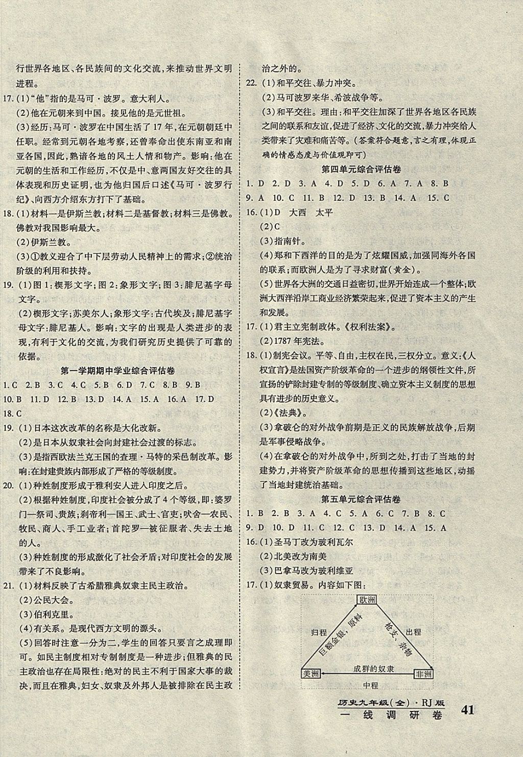 2017年一線調(diào)研卷九年級(jí)歷史全一冊(cè)人教版 參考答案第2頁