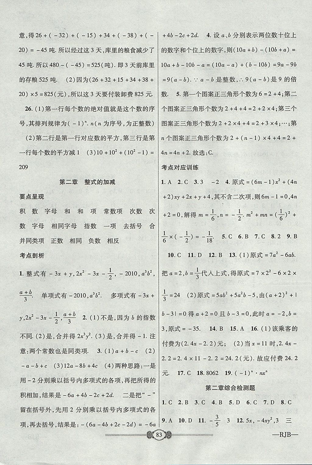 2017年金榜名卷復習沖刺卷七年級數(shù)學上冊人教版 參考答案第3頁