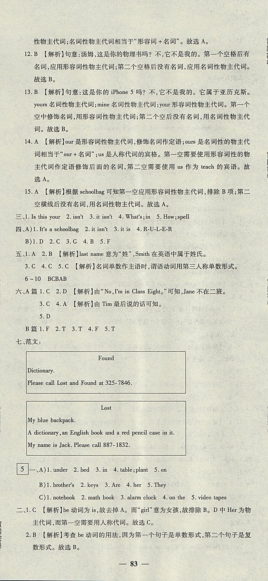 2017年王后雄黄冈密卷七年级英语上册人教版 参考答案第5页