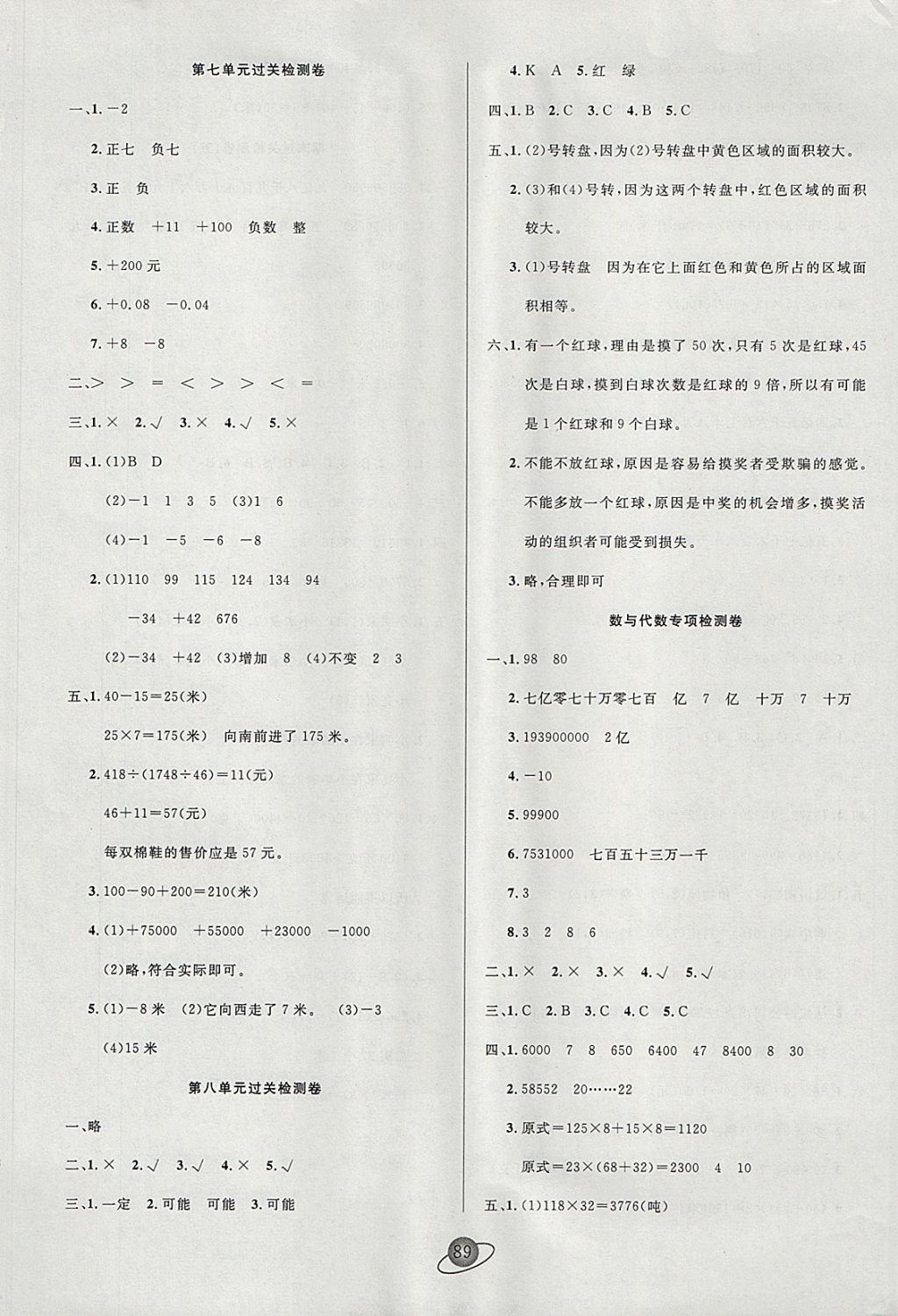 2017年核心360小学生赢在100四年级数学上册北师大版 参考答案第5页