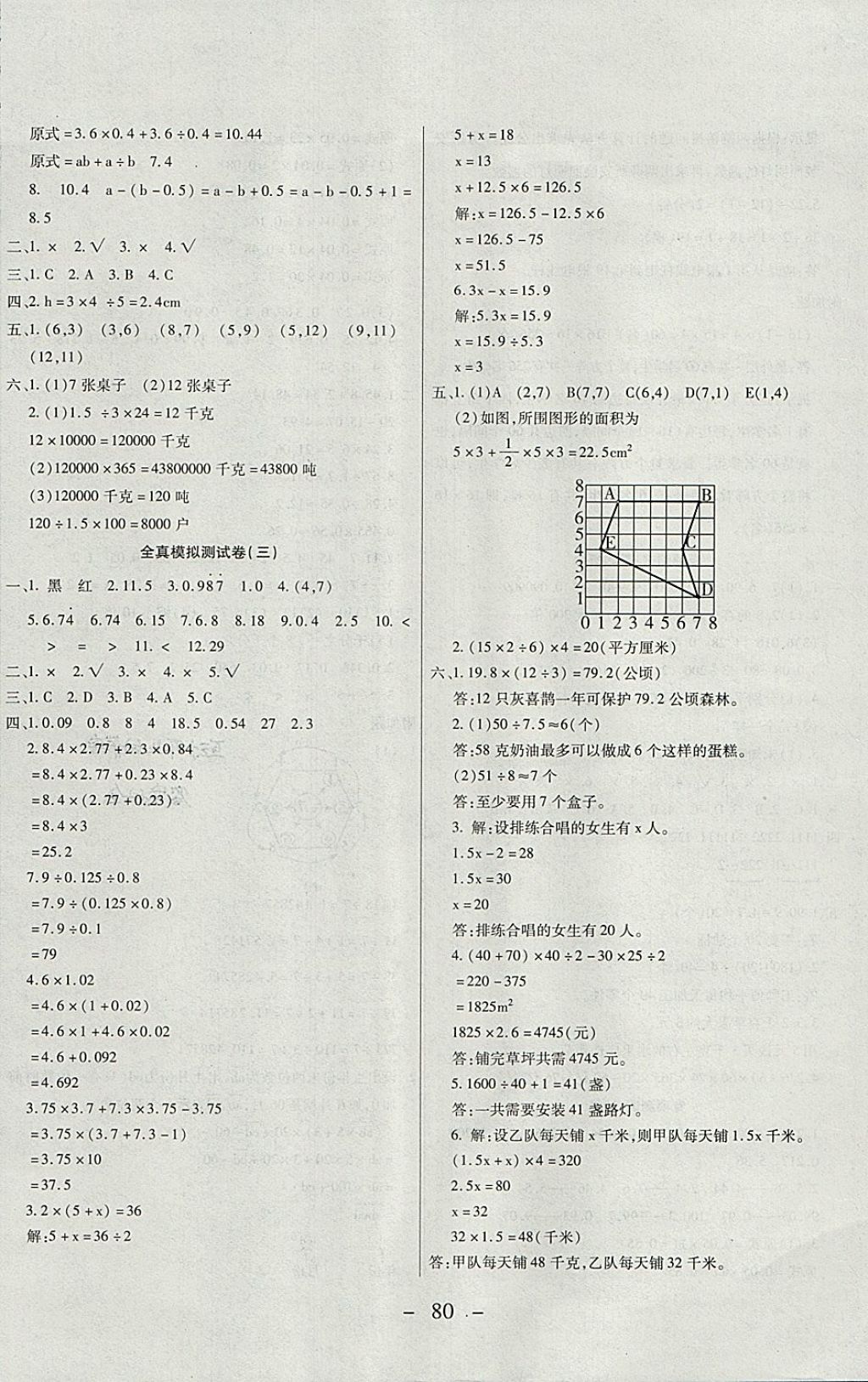 2017年期末沖刺100分全程密卷五年級(jí)數(shù)學(xué)上冊(cè)人教版 參考答案第8頁(yè)