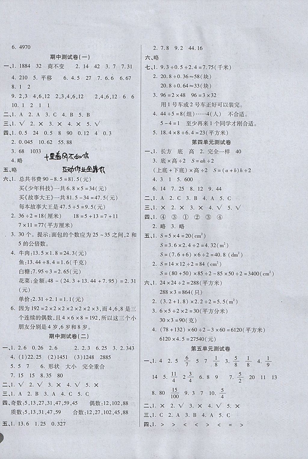 2017年名師彩卷五年級數(shù)學上冊北師大版 參考答案第2頁