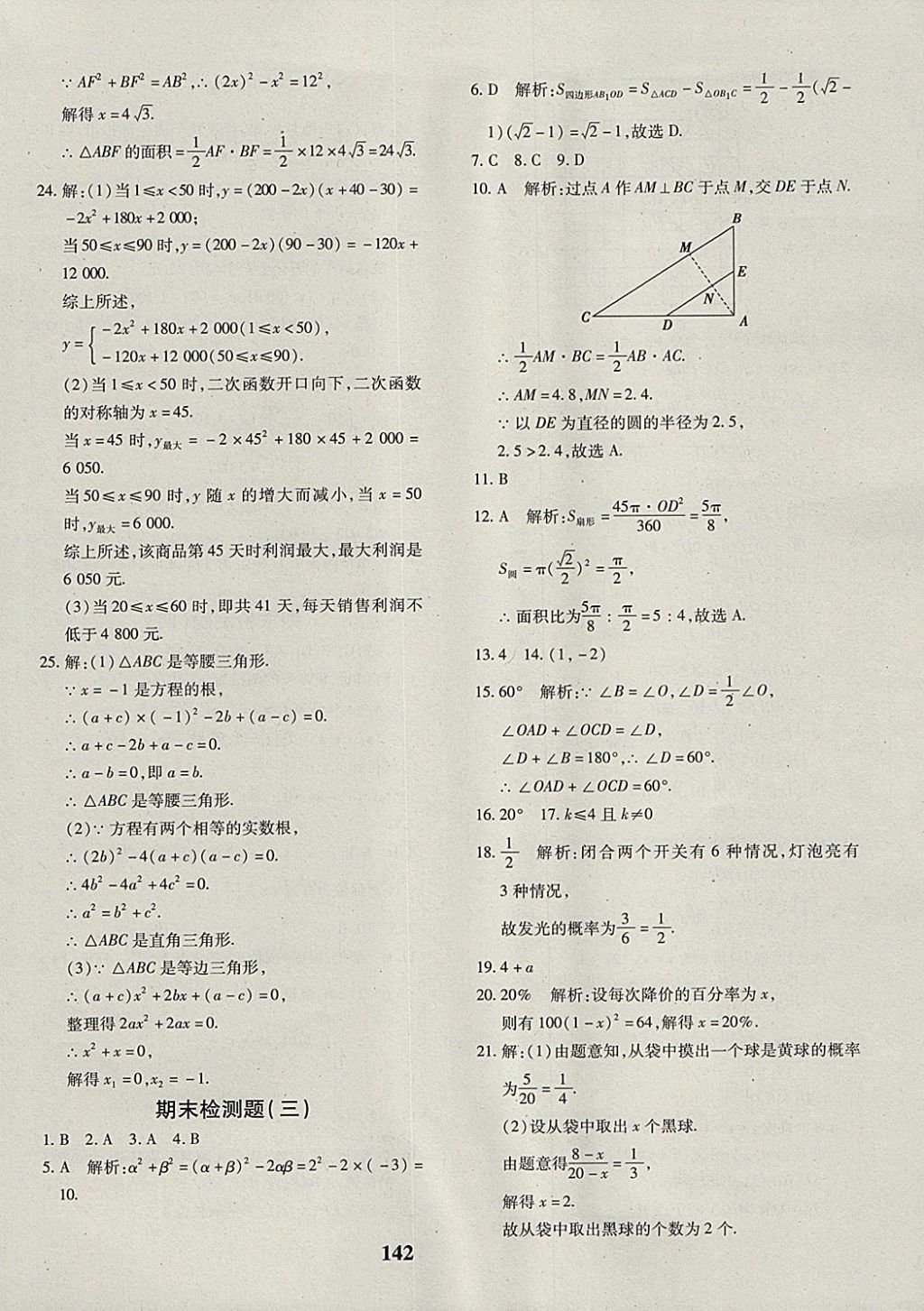 2017年黄冈360度定制密卷九年级数学全一册人教版 参考答案第14页