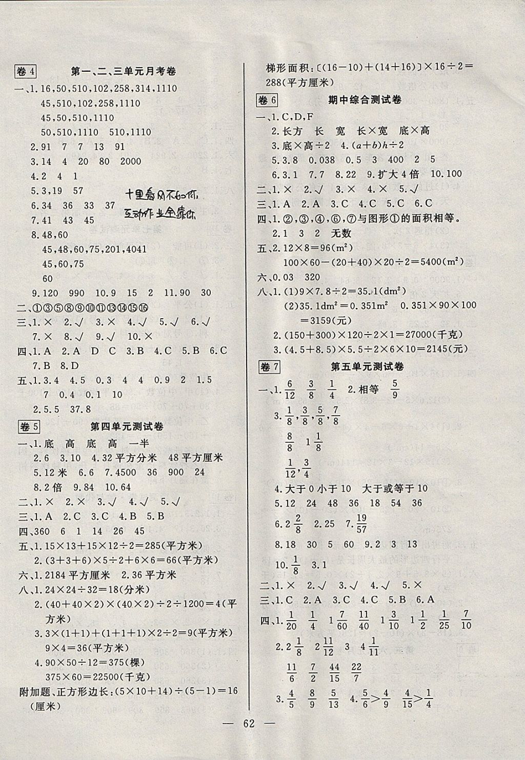 2017年探究100分小学同步3练五年级数学上册北师大版 参考答案第2页