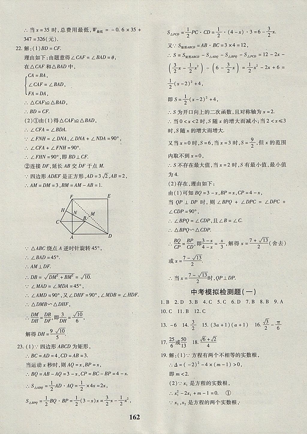 2017年黄冈360度定制密卷九年级数学全一册人教版 参考答案第34页