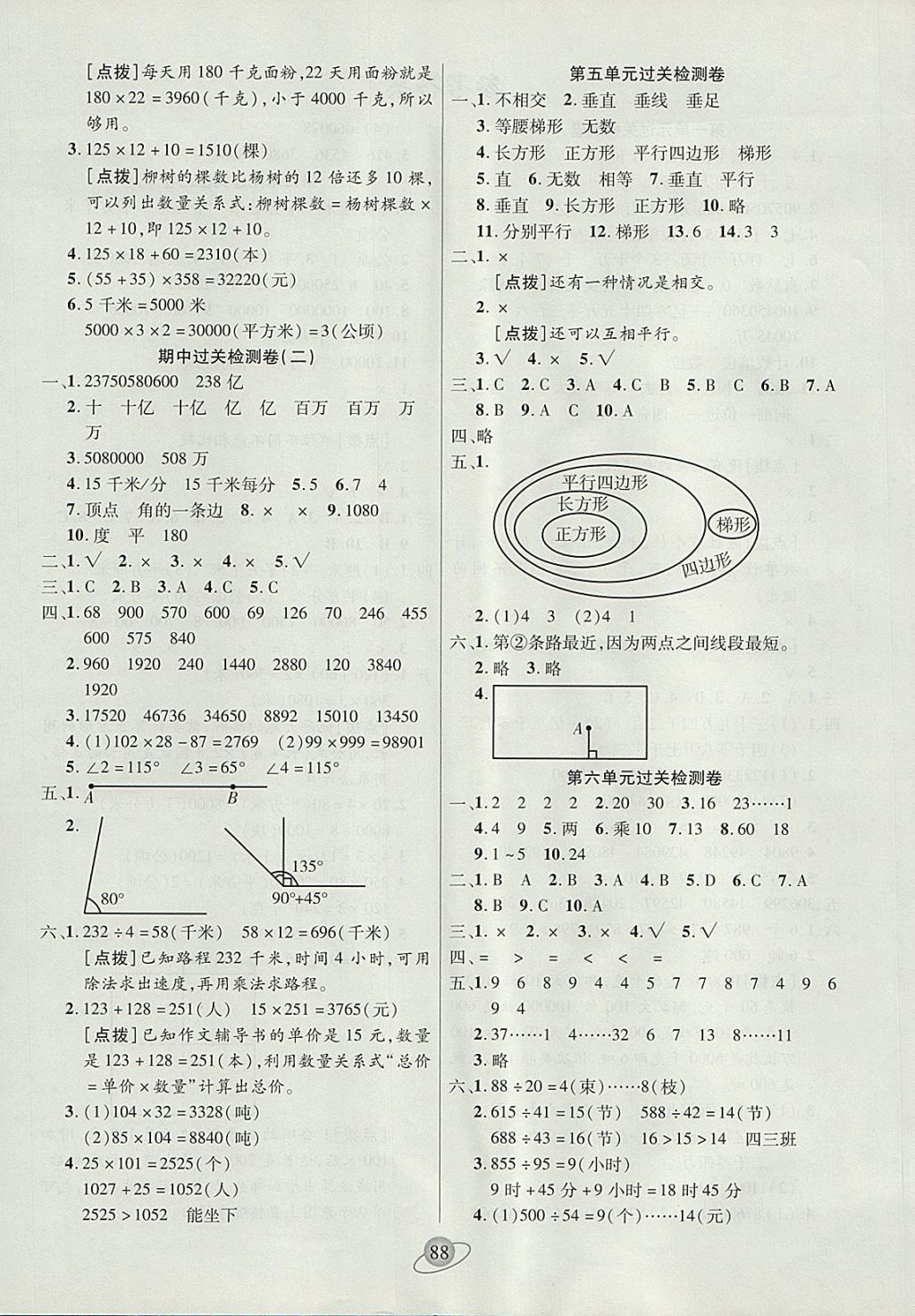 2017年核心360小學生贏在100四年級數(shù)學上冊人教版 參考答案第4頁