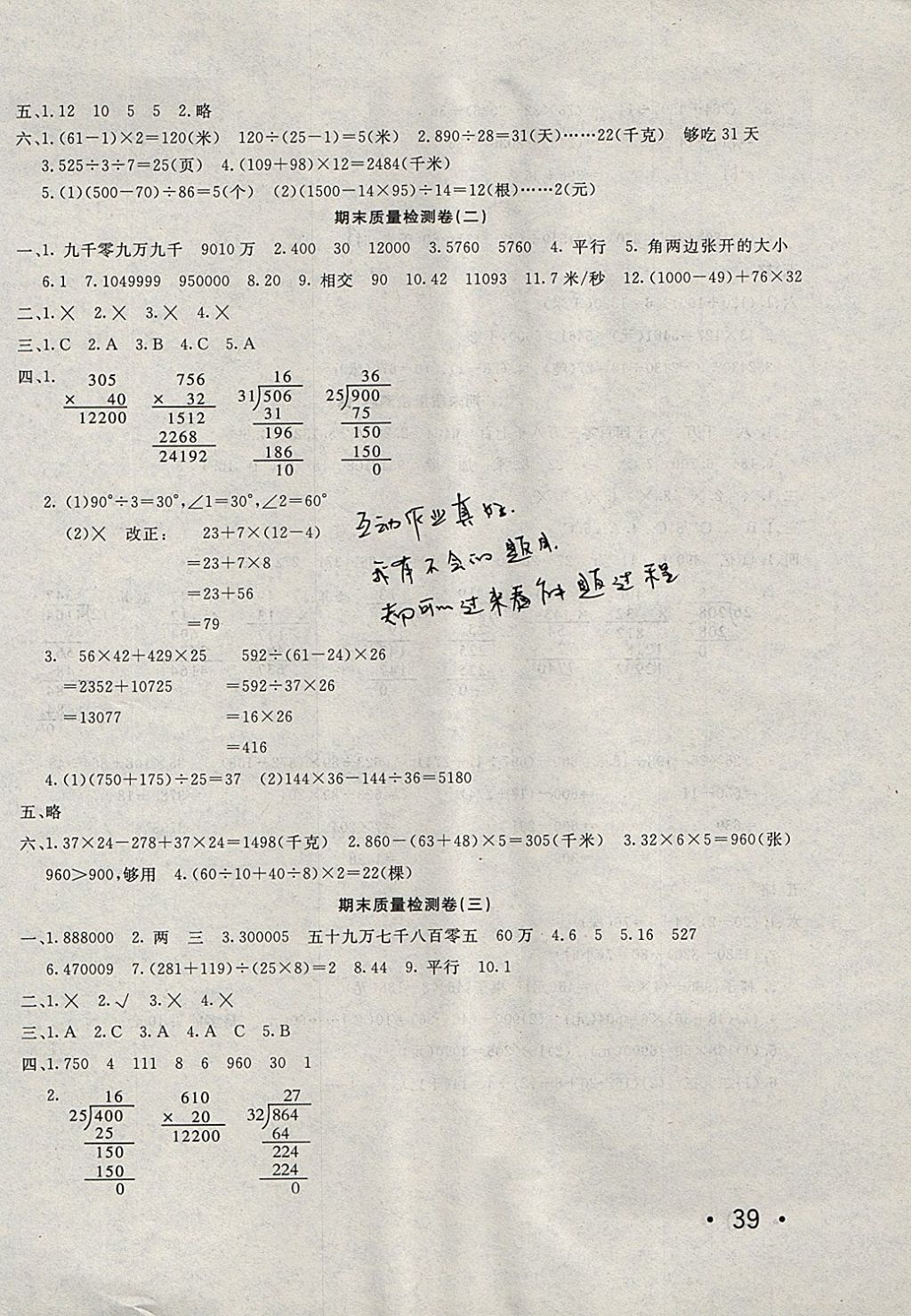 2017年學(xué)海金卷小學(xué)奪冠單元檢測卷四年級數(shù)學(xué)上冊青島版 參考答案第6頁