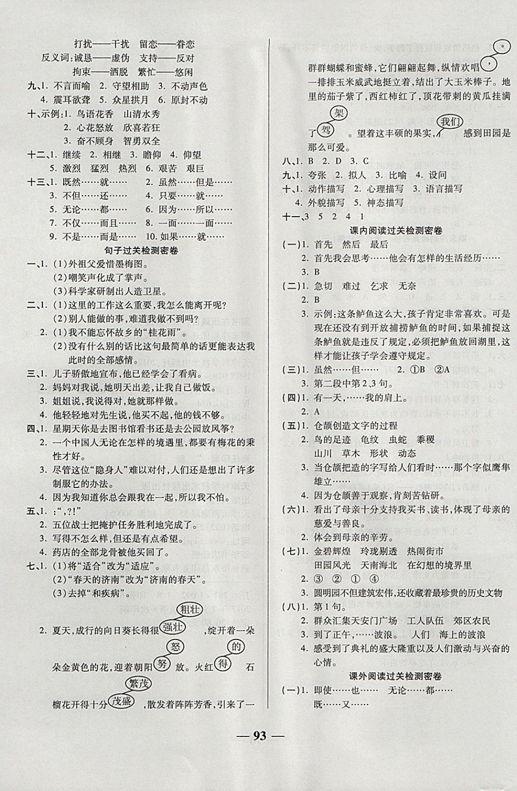 2017年金質(zhì)教輔期末沖刺優(yōu)選卷沖刺100分五年級(jí)語文上冊(cè)人教版 參考答案第5頁