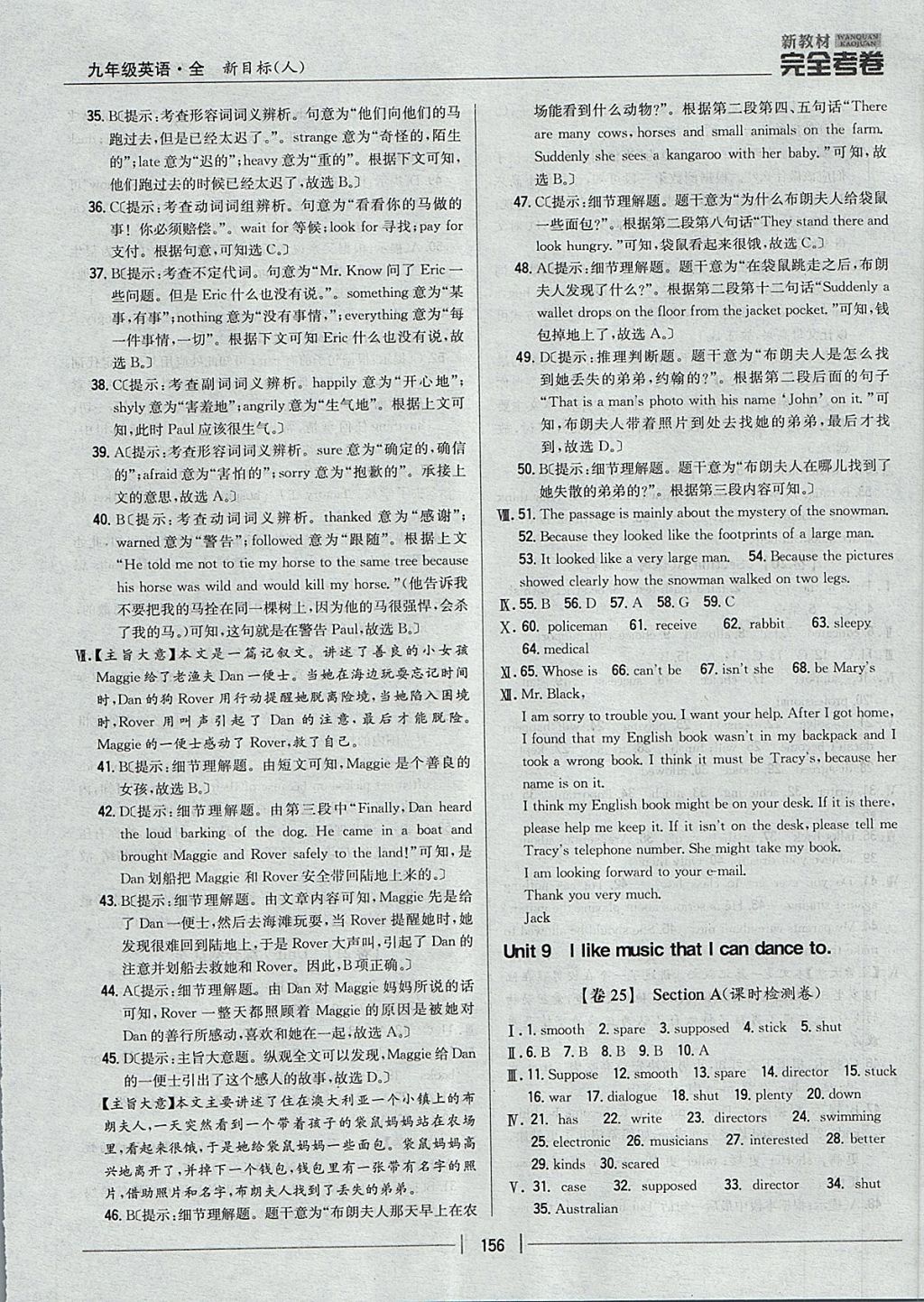 2017年新教材完全考卷九年級(jí)英語全一冊(cè)人教版 參考答案第16頁(yè)