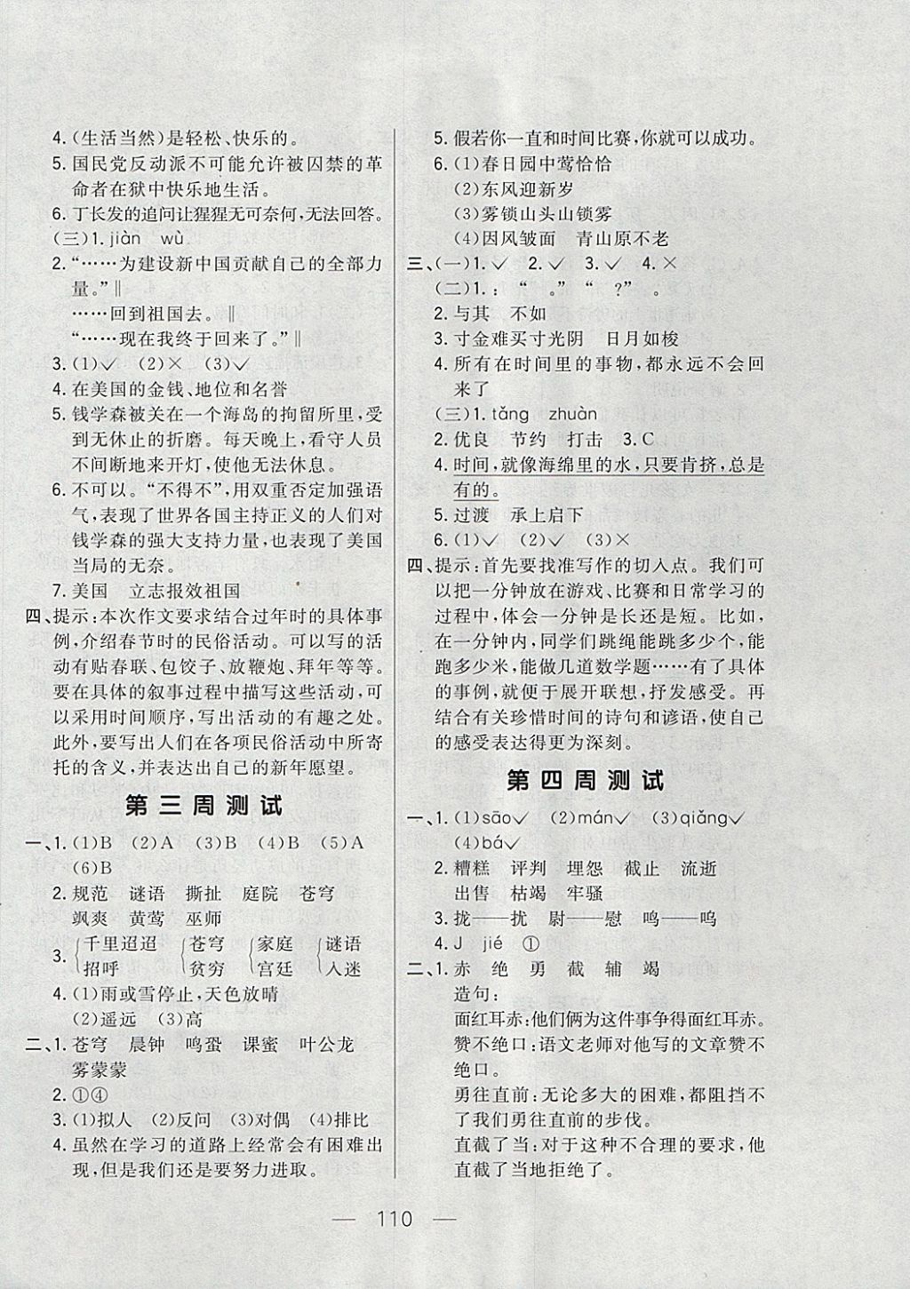 2017年悅?cè)缓脤W(xué)生周周測六年級語文上冊長春版 參考答案第2頁