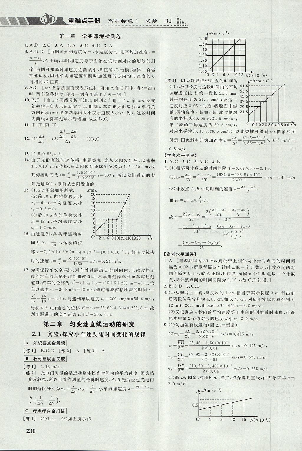 2018年重難點手冊高中物理必修1人教版 參考答案第4頁