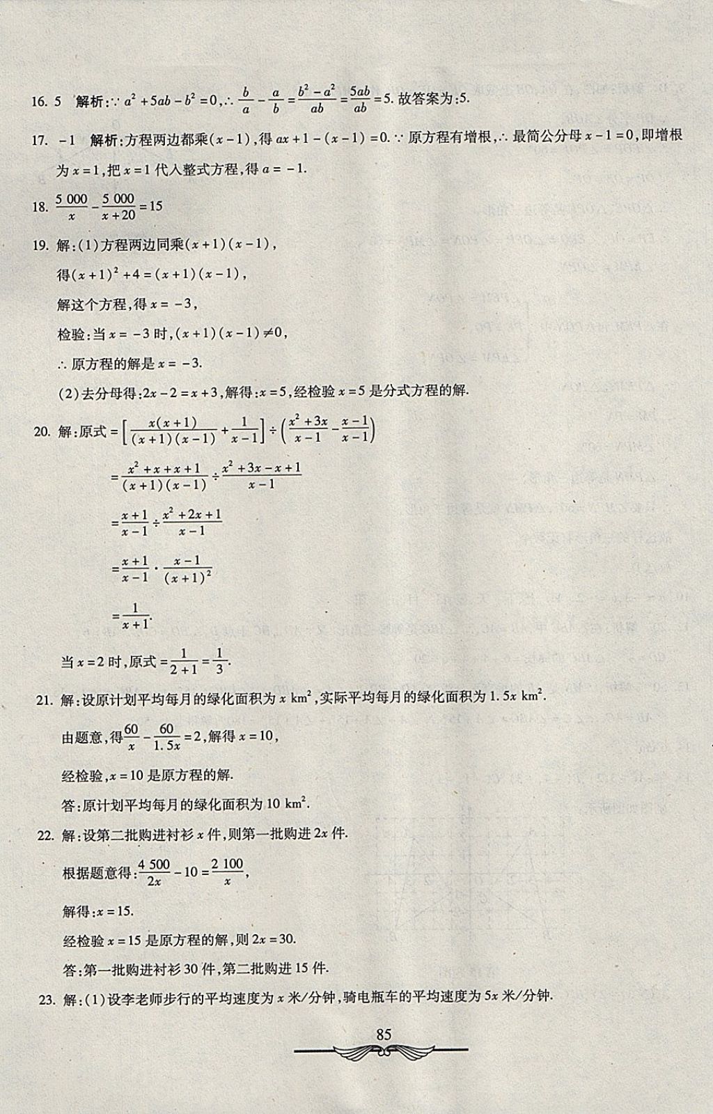 2017年學(xué)海金卷初中奪冠單元檢測(cè)卷八年級(jí)數(shù)學(xué)上冊(cè)人教版 參考答案第21頁(yè)