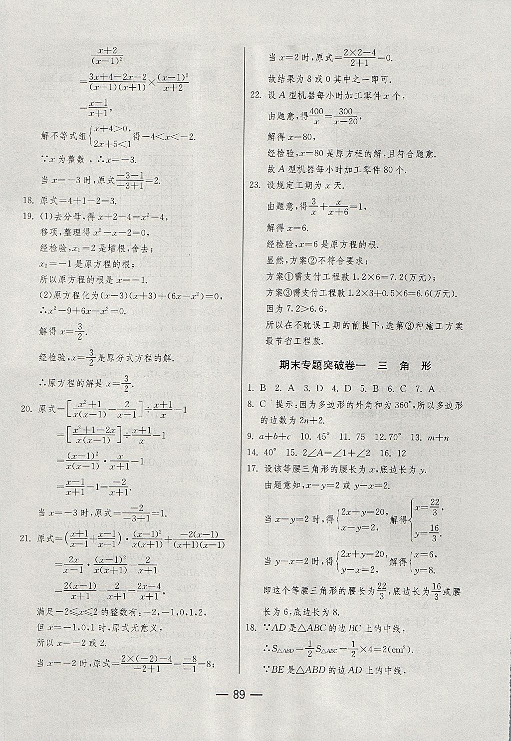 2017年期末闯关冲刺100分八年级数学上册人教版 参考答案第9页