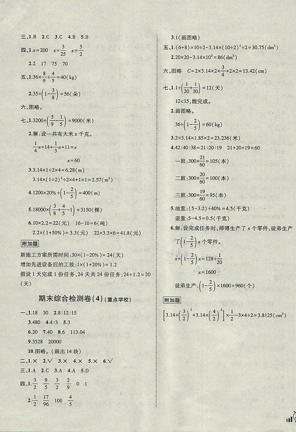 2017年狀元成才路創(chuàng)新名卷六年級數(shù)學(xué)上冊人教版 參考答案第11頁