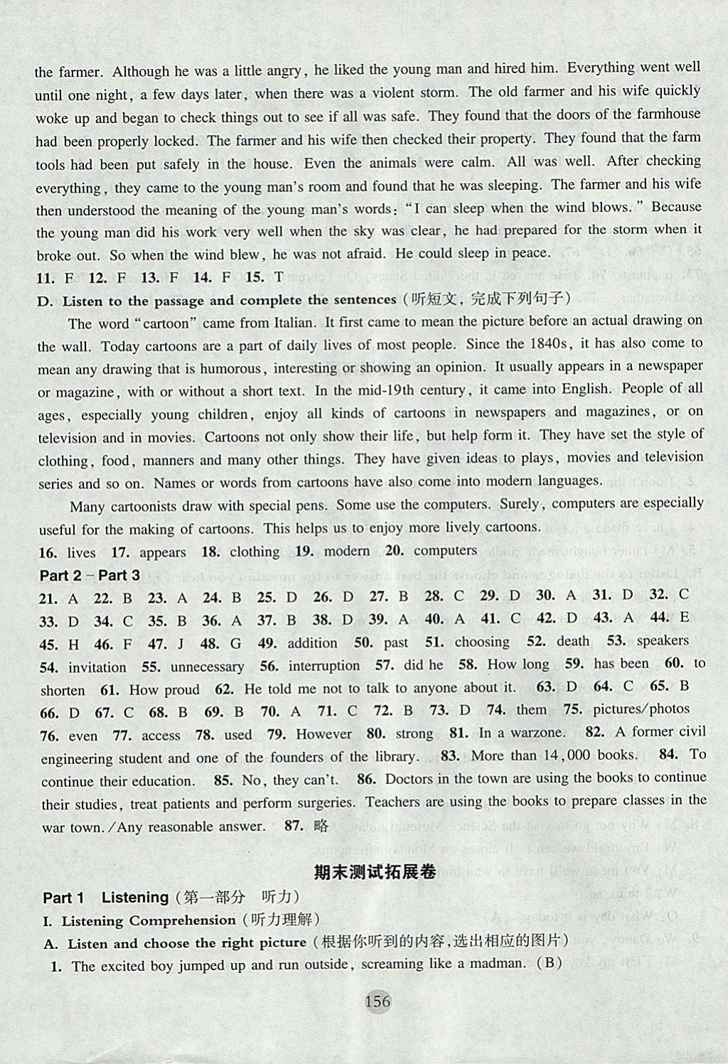 2017年期终冲刺百分百八年级英语第一学期牛津版 参考答案第24页