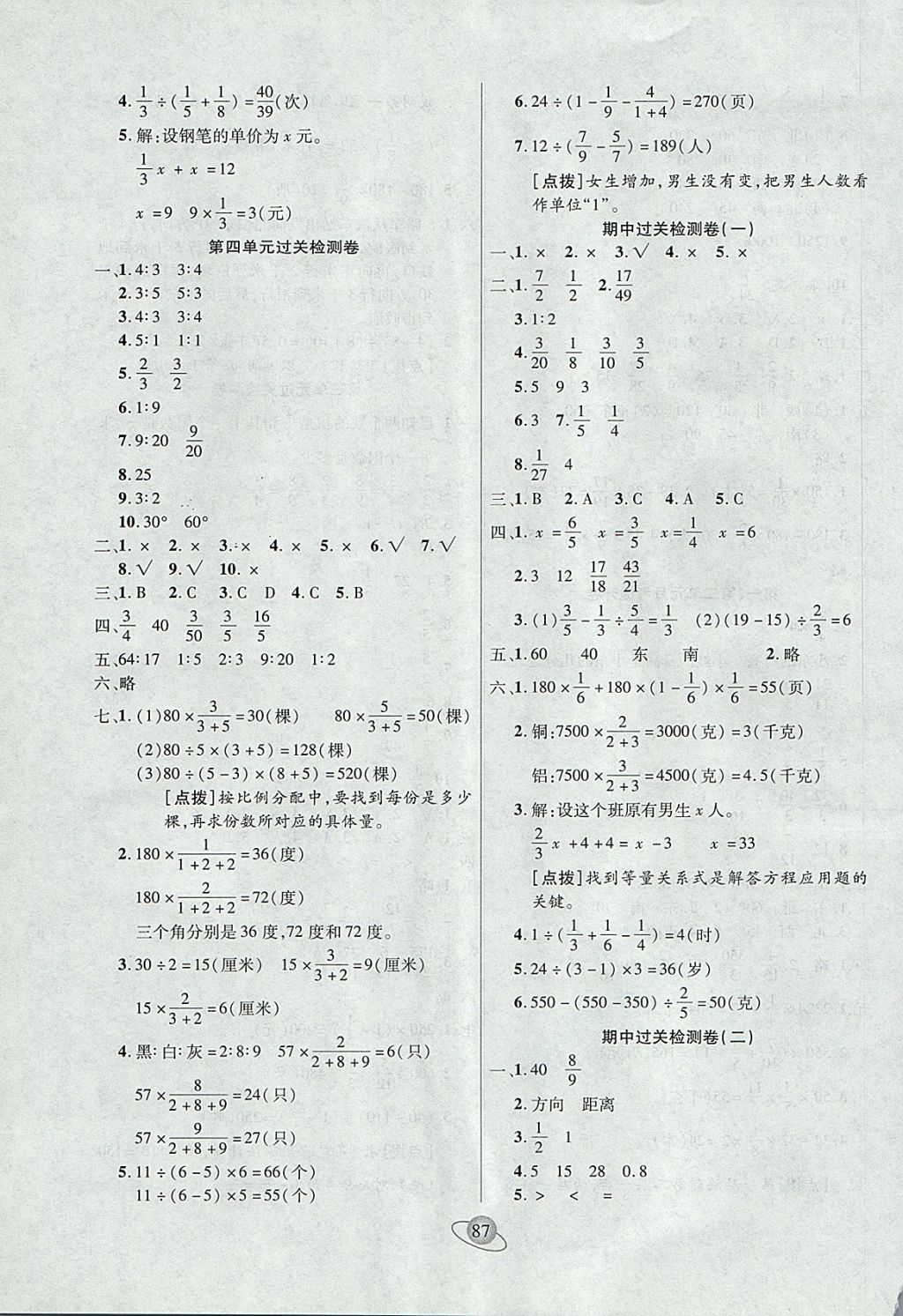 2017年核心360小学生赢在100六年级数学上册人教版 参考答案第3页