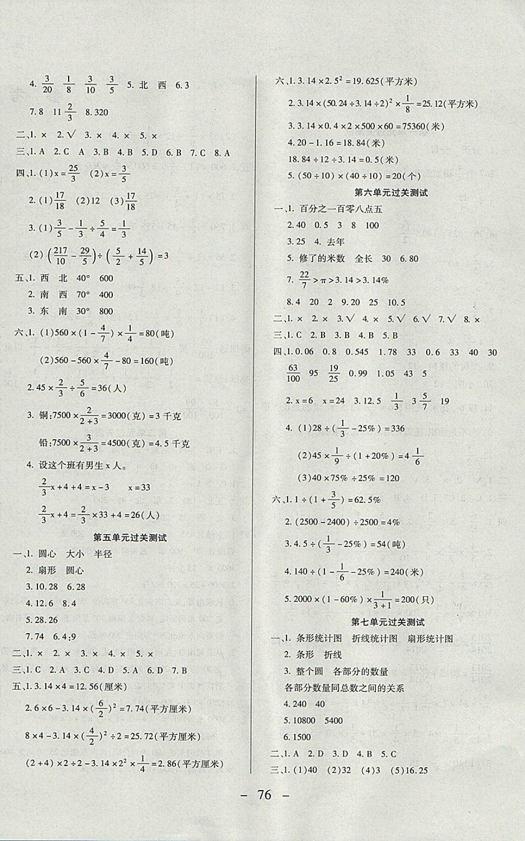 2017年期末冲刺100分全程密卷六年级数学上册人教版 参考答案第4页