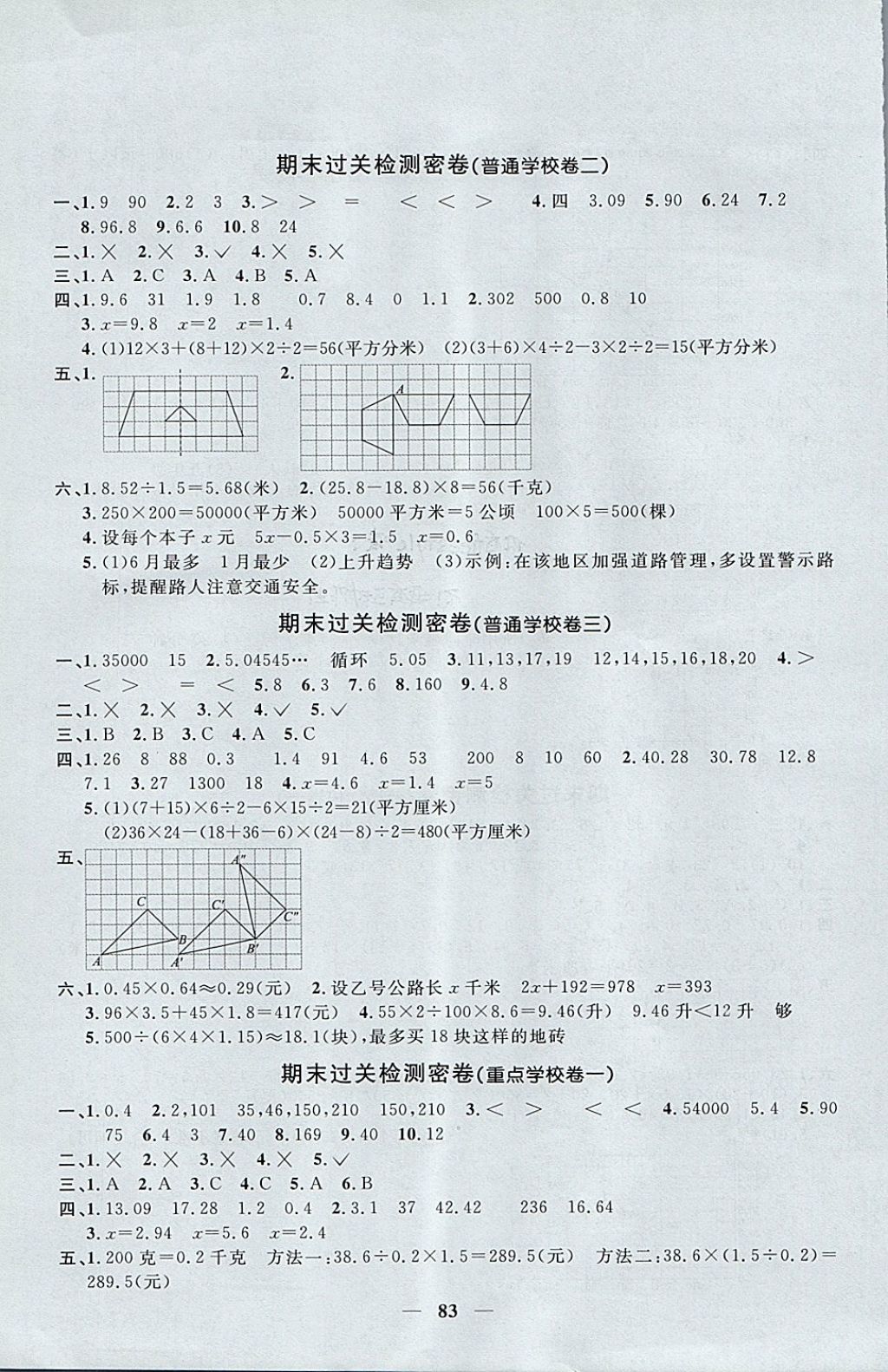 2017年一線名師全優(yōu)好卷五年級數(shù)學(xué)上冊青島版 參考答案第7頁