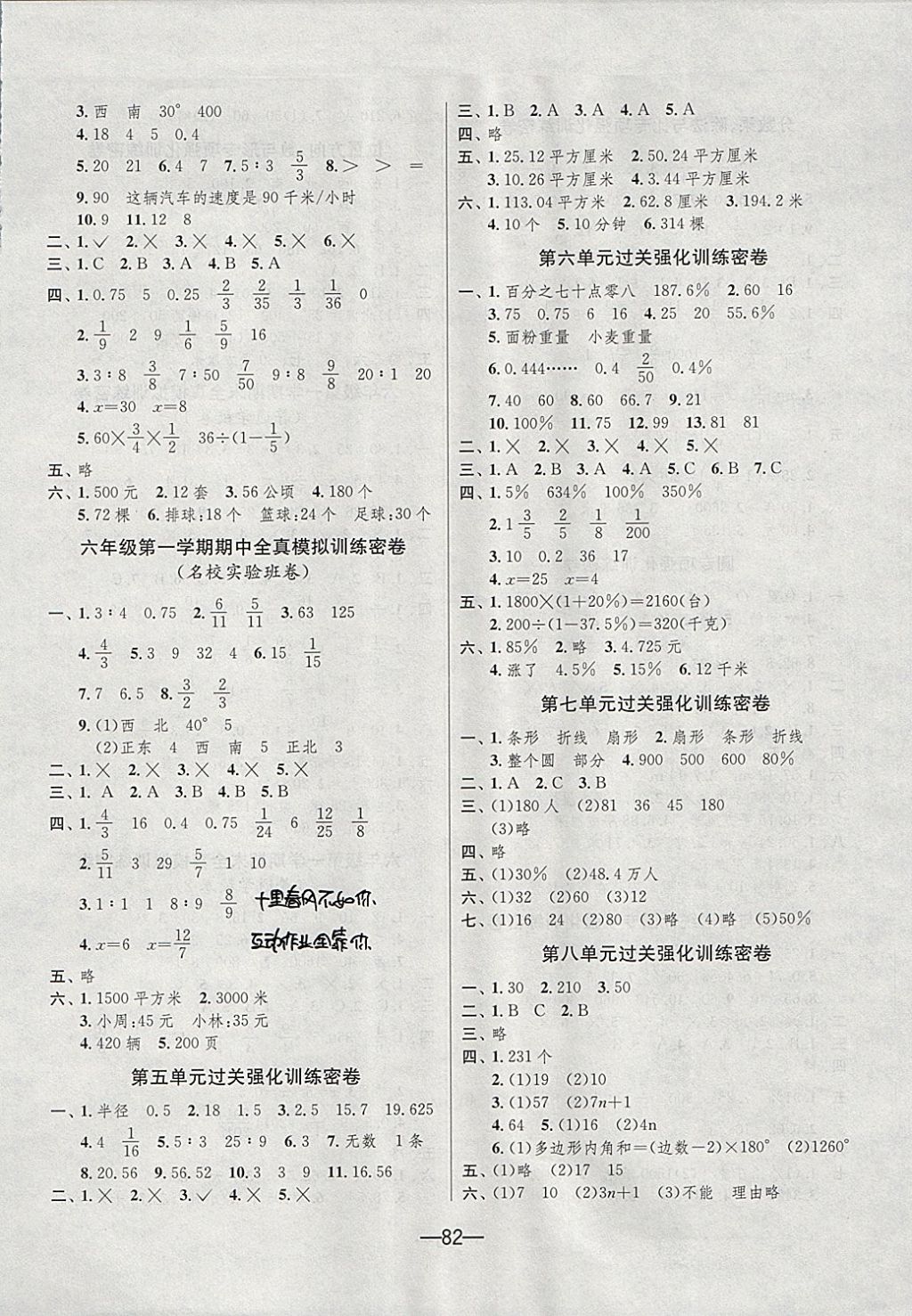 2017年期末闯关冲刺100分六年级数学上册人教版 参考答案第2页