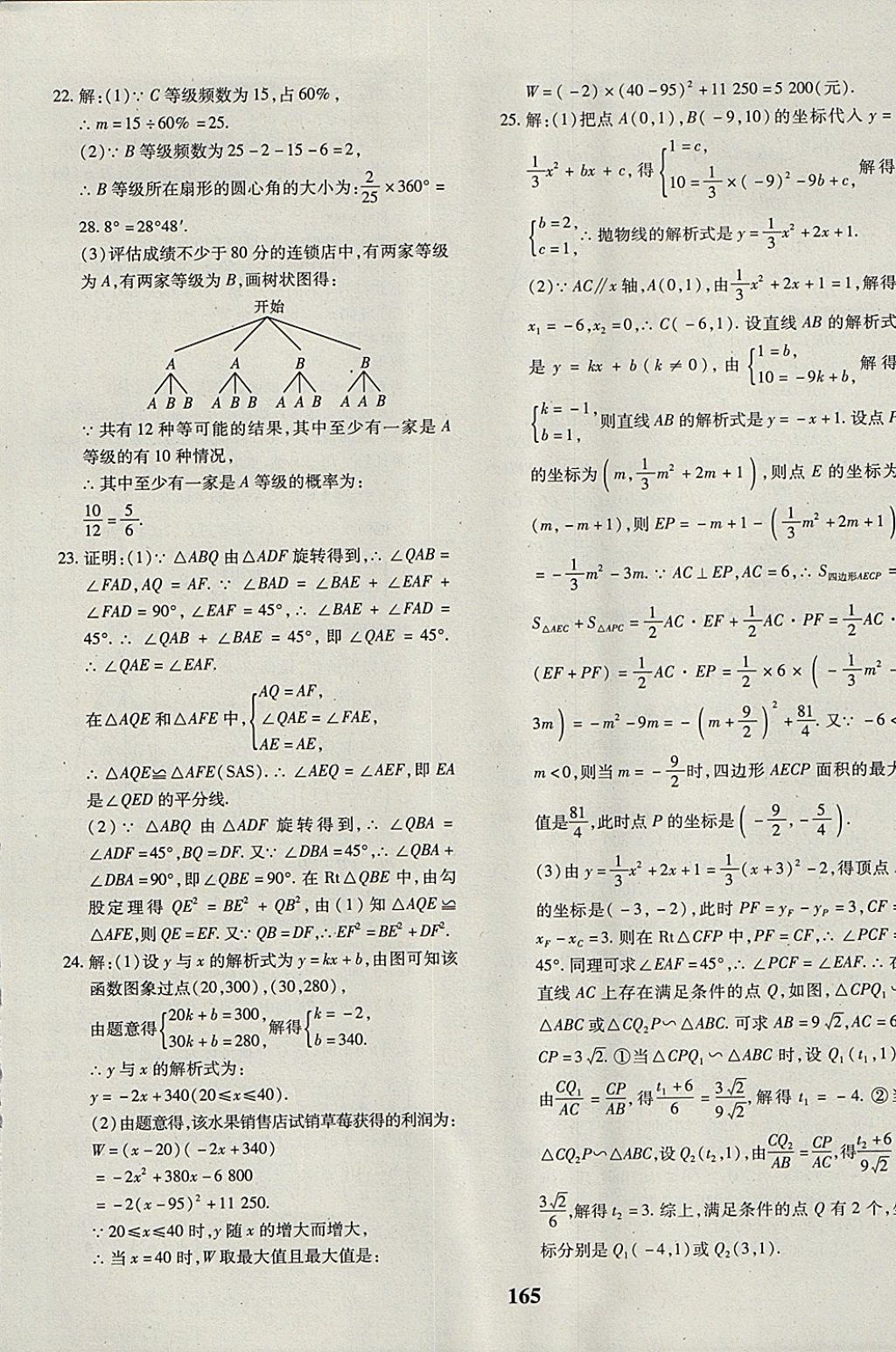 2017年黄冈360度定制密卷九年级数学全一册人教版 参考答案第37页