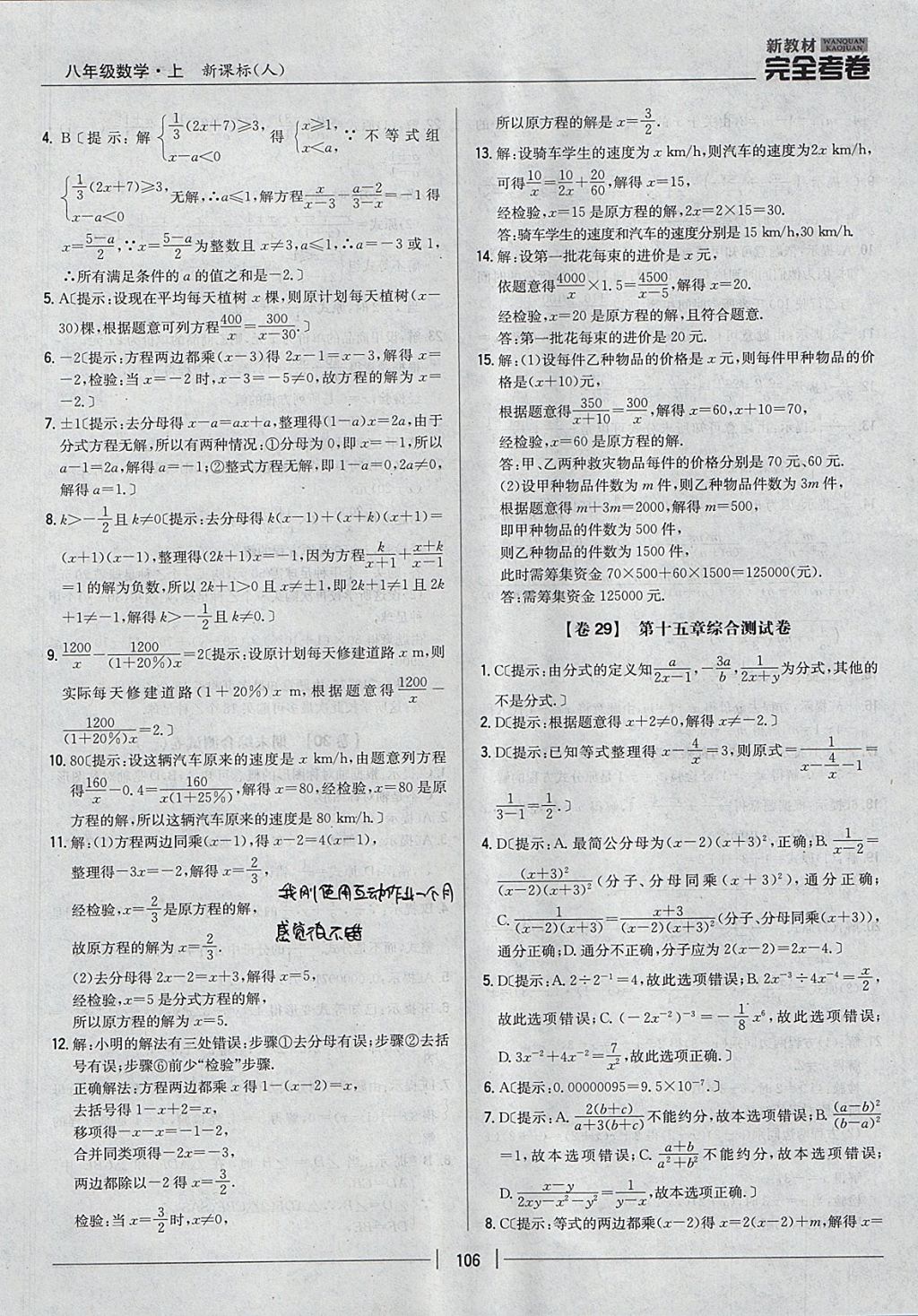 2017年新教材完全考卷八年級數(shù)學(xué)上冊人教版 參考答案第22頁