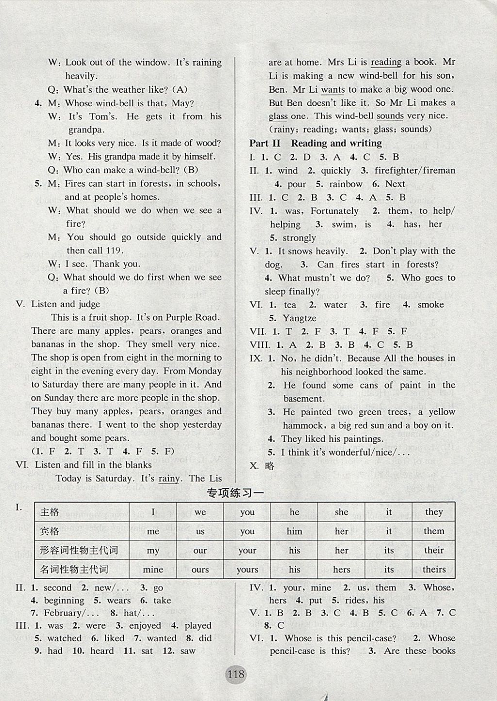 2017年期終沖刺百分百五年級(jí)英語(yǔ)第一學(xué)期牛津版 參考答案第22頁(yè)