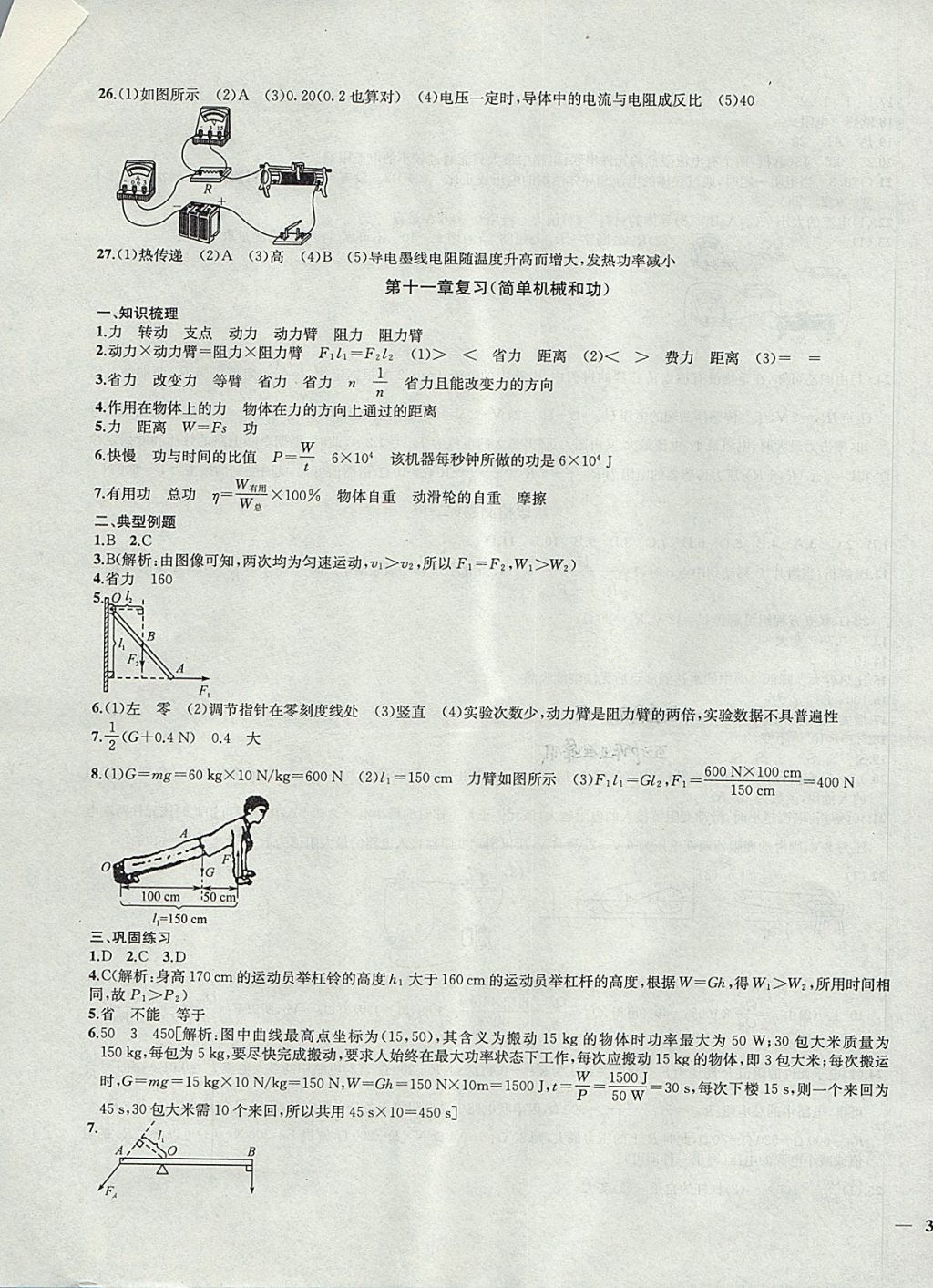 2017年金钥匙冲刺名校大试卷九年级物理上册江苏版 参考答案第7页